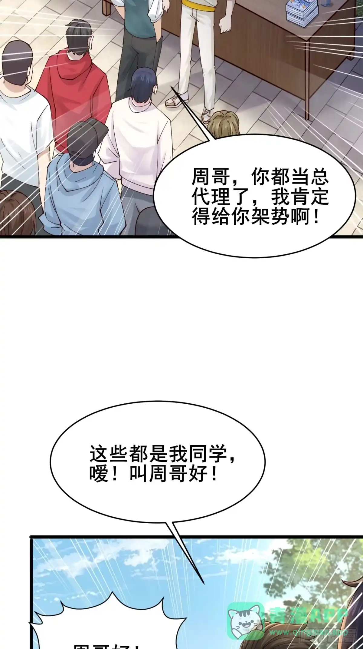 《男神，你人设崩了！》006 总代理周煜文 第51页