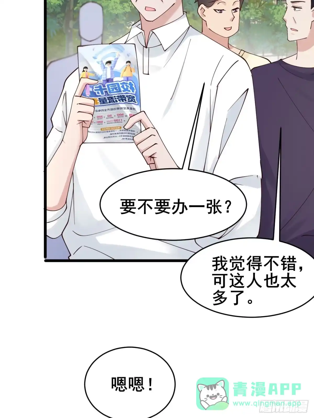 《男神，你人设崩了！》006 总代理周煜文 第61页