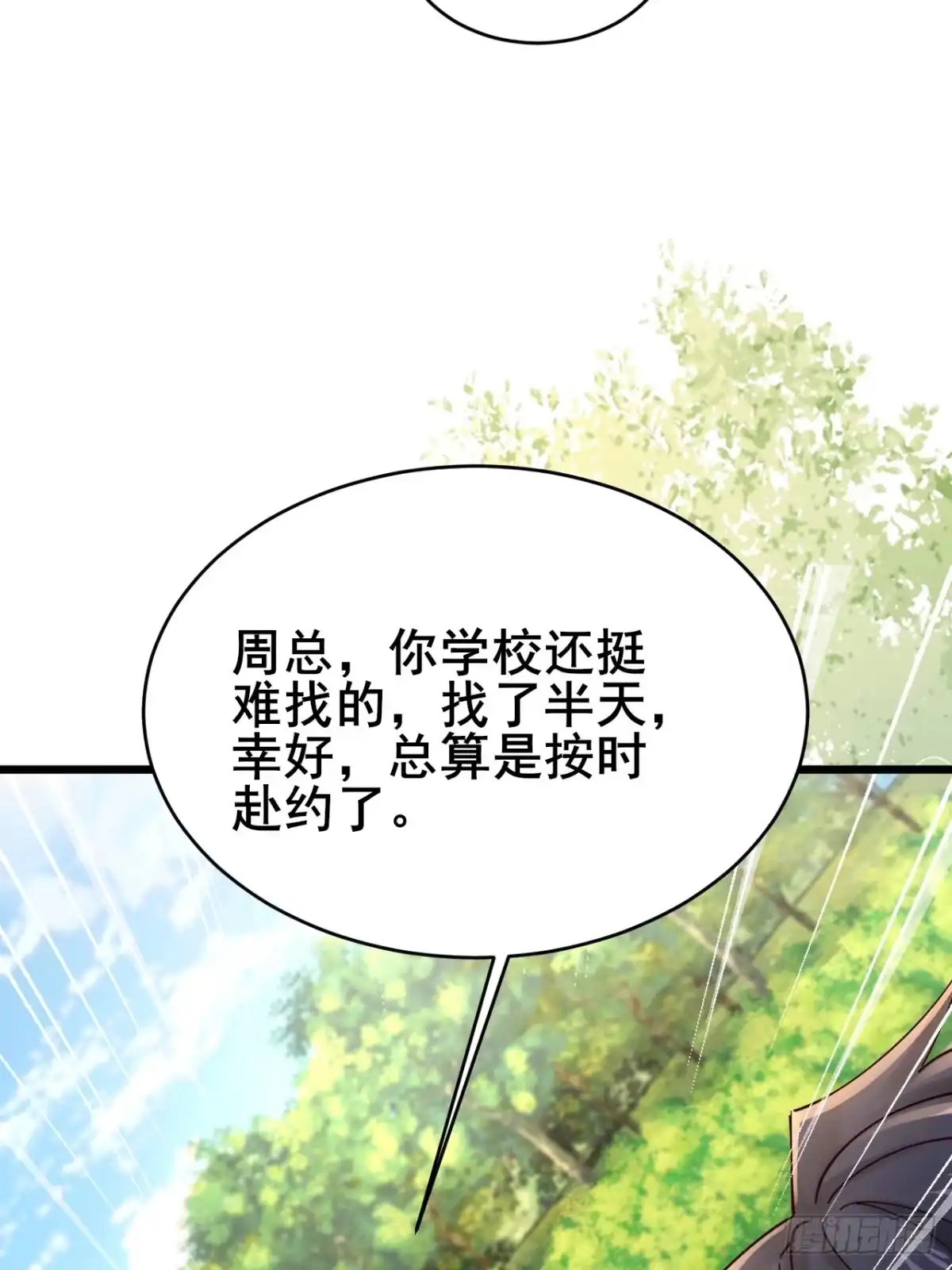 《男神，你人设崩了！》006 总代理周煜文 第39页