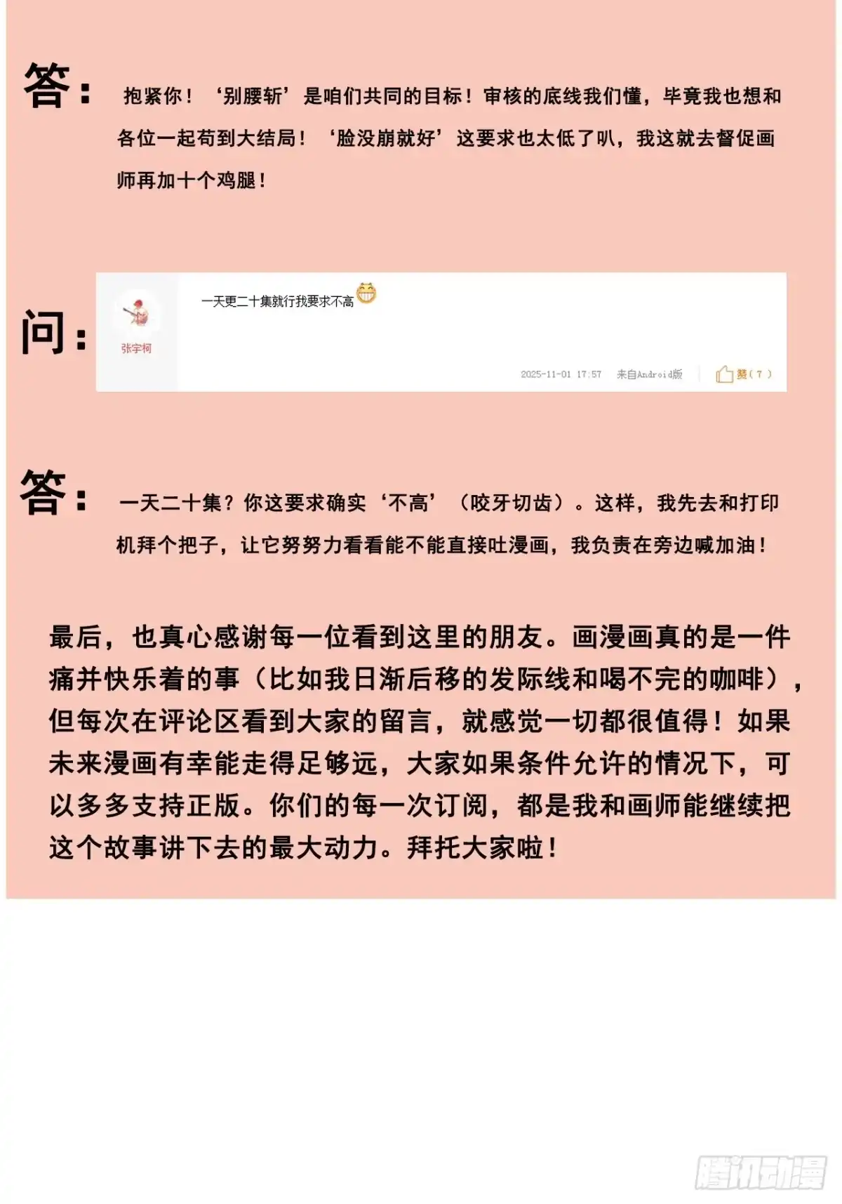 《男神，你人设崩了！》006 总代理周煜文 第79页