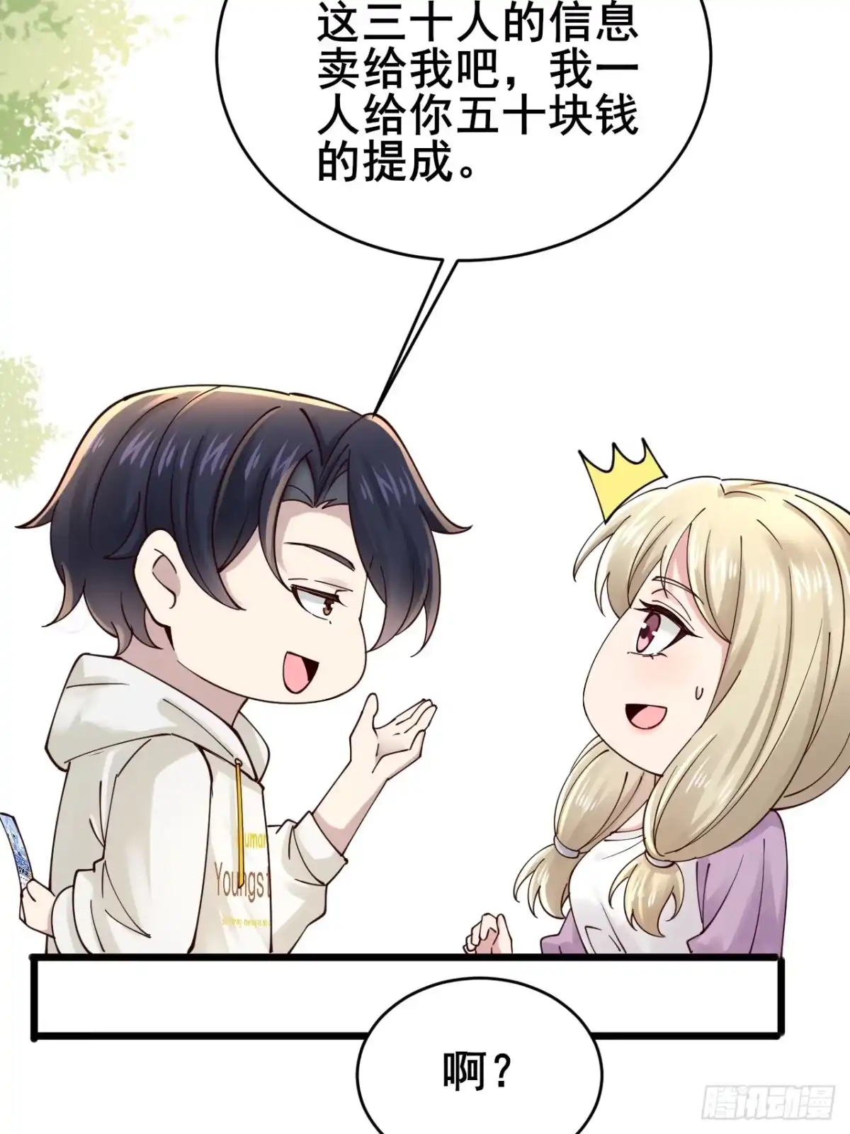 《男神，你人设崩了！》006 总代理周煜文 第38页