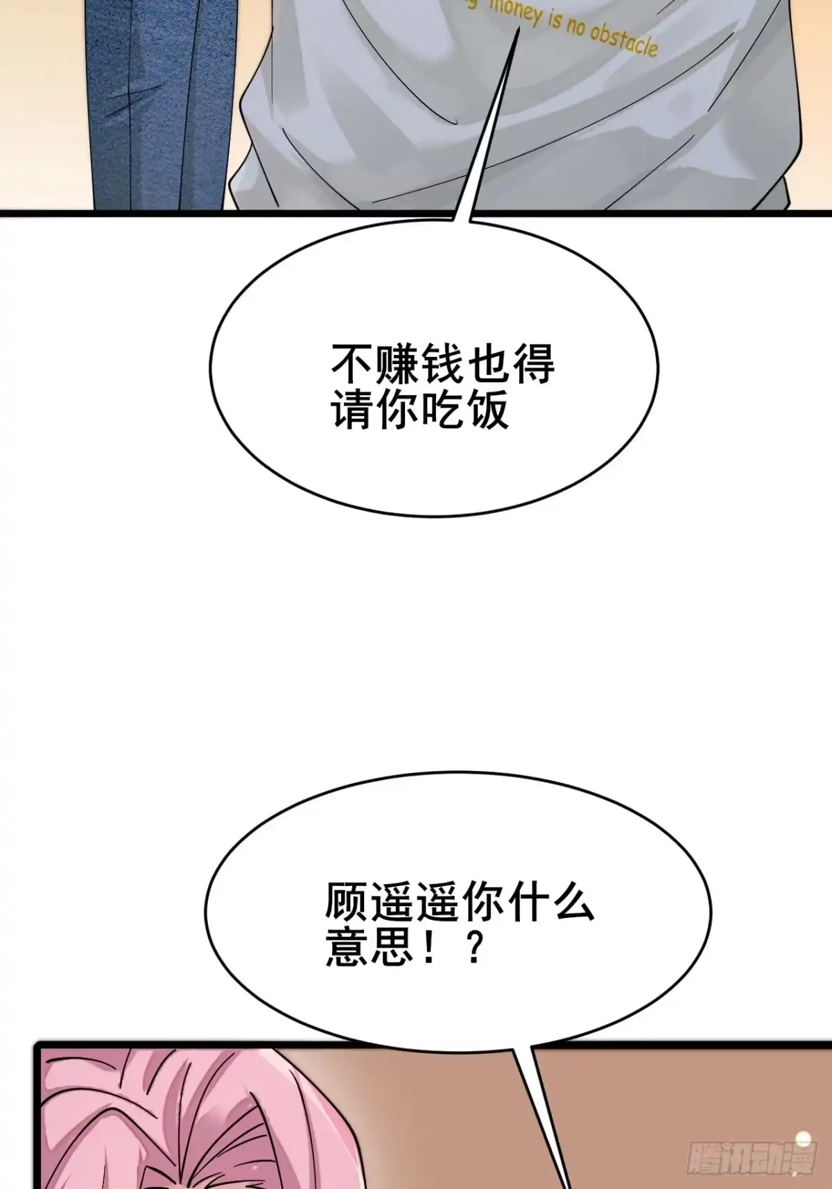 《男神，你人设崩了！》006 总代理周煜文 第10页