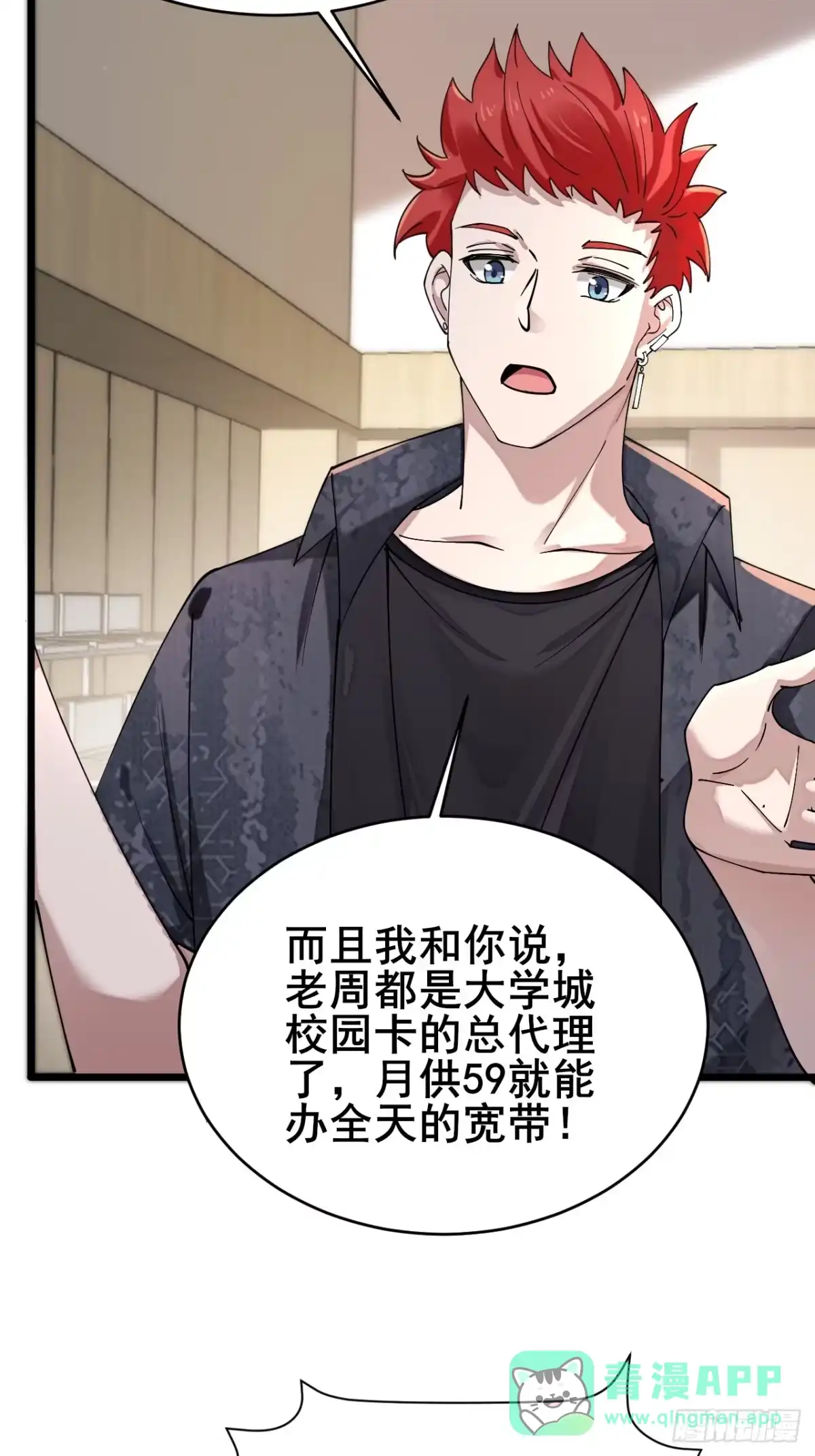 《男神，你人设崩了！》006 总代理周煜文 第26页