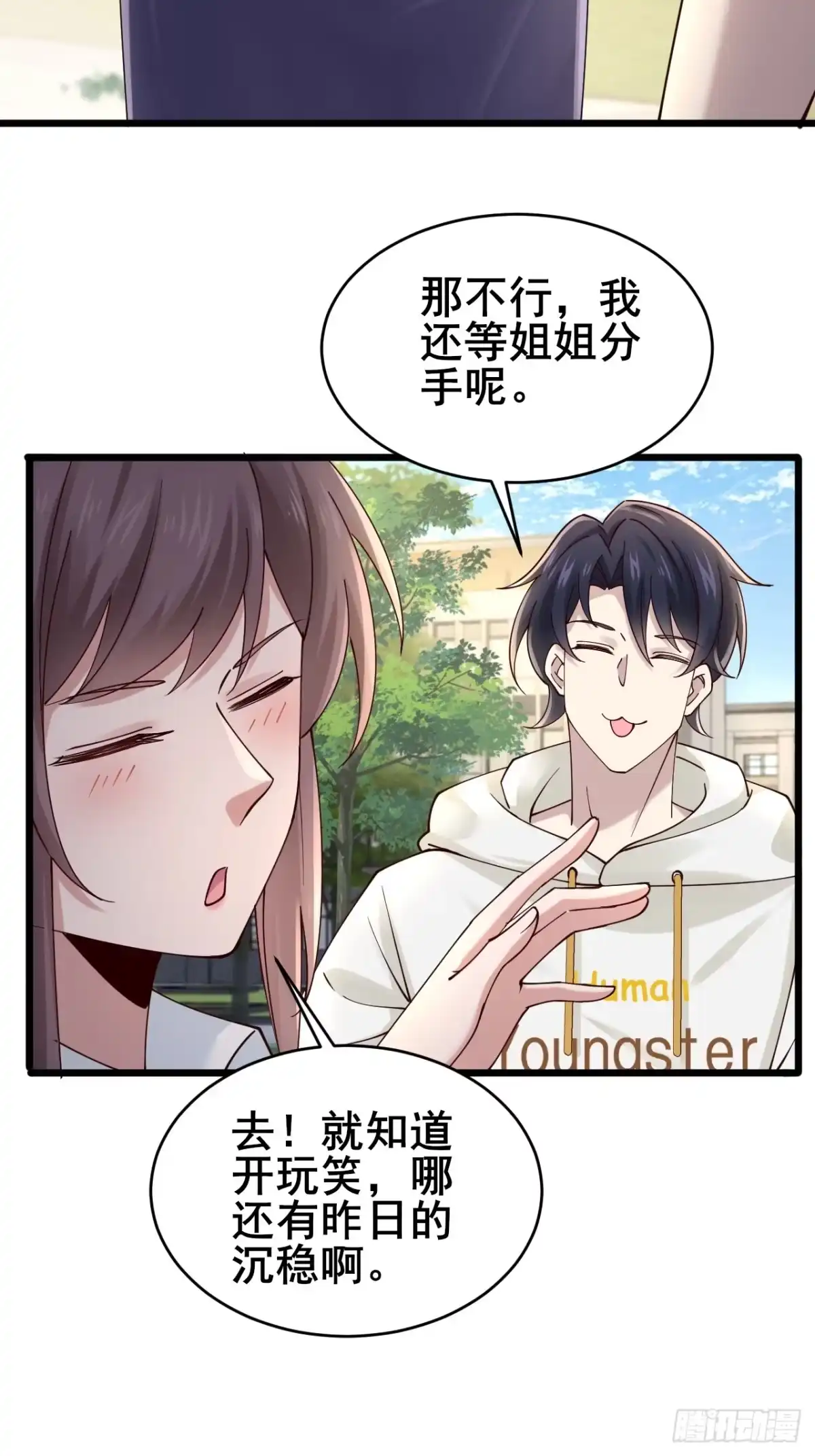 《男神，你人设崩了！》006 总代理周煜文 第45页