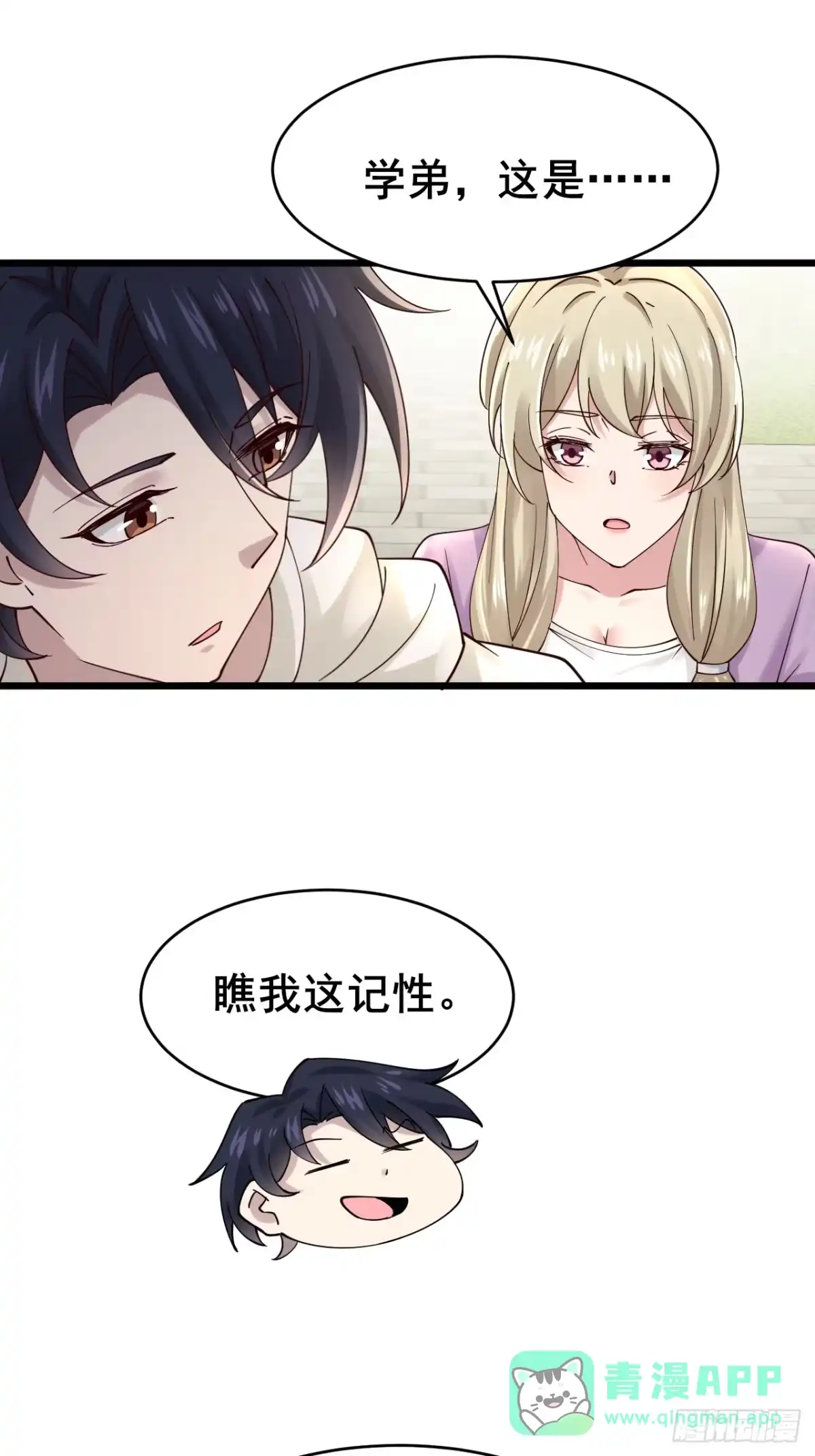 《男神，你人设崩了！》006 总代理周煜文 第46页