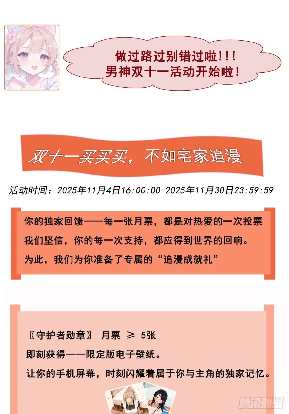 《男神，你人设崩了！》006 总代理周煜文 第80页