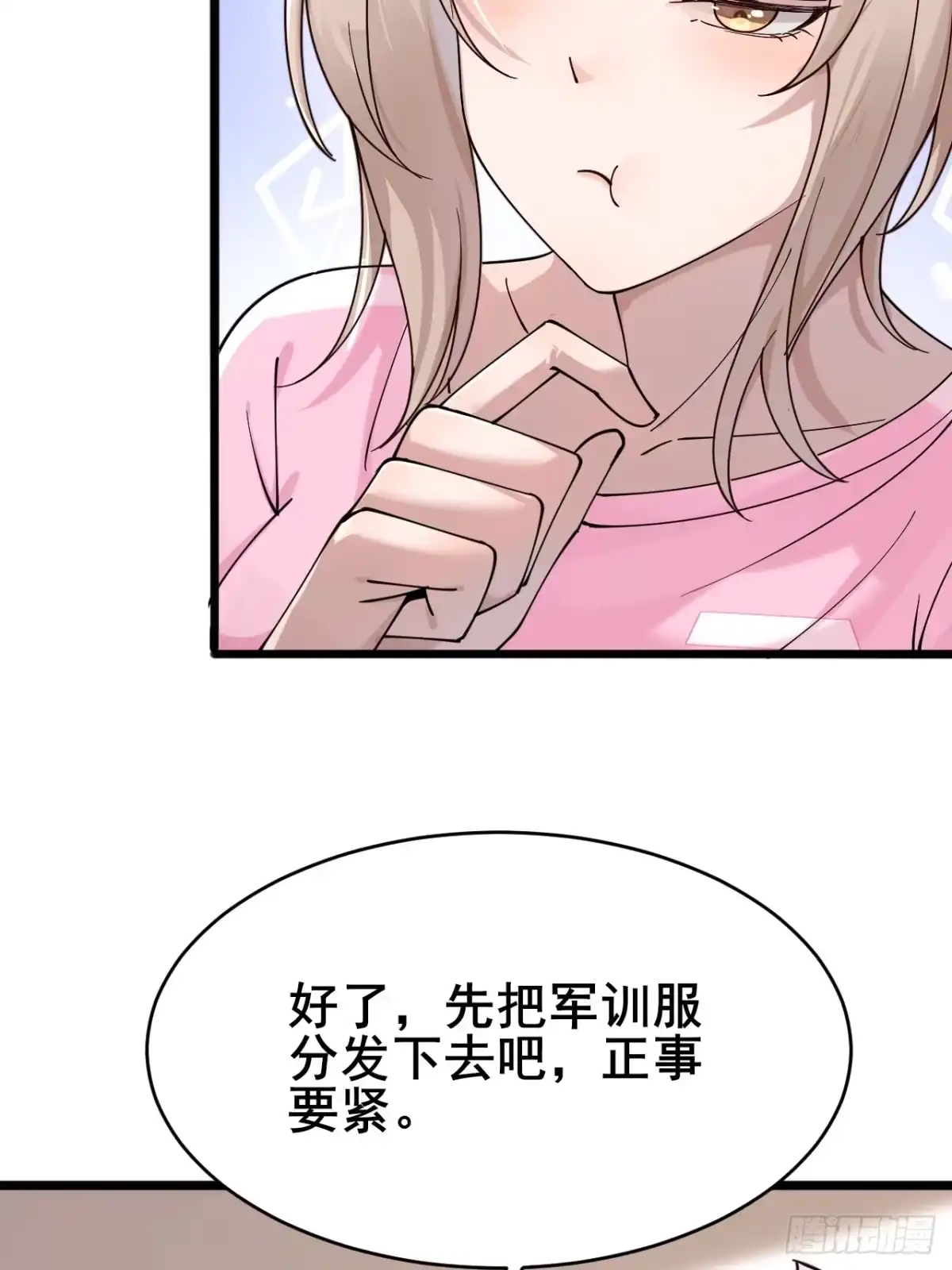 《男神，你人设崩了！》006 总代理周煜文 第20页