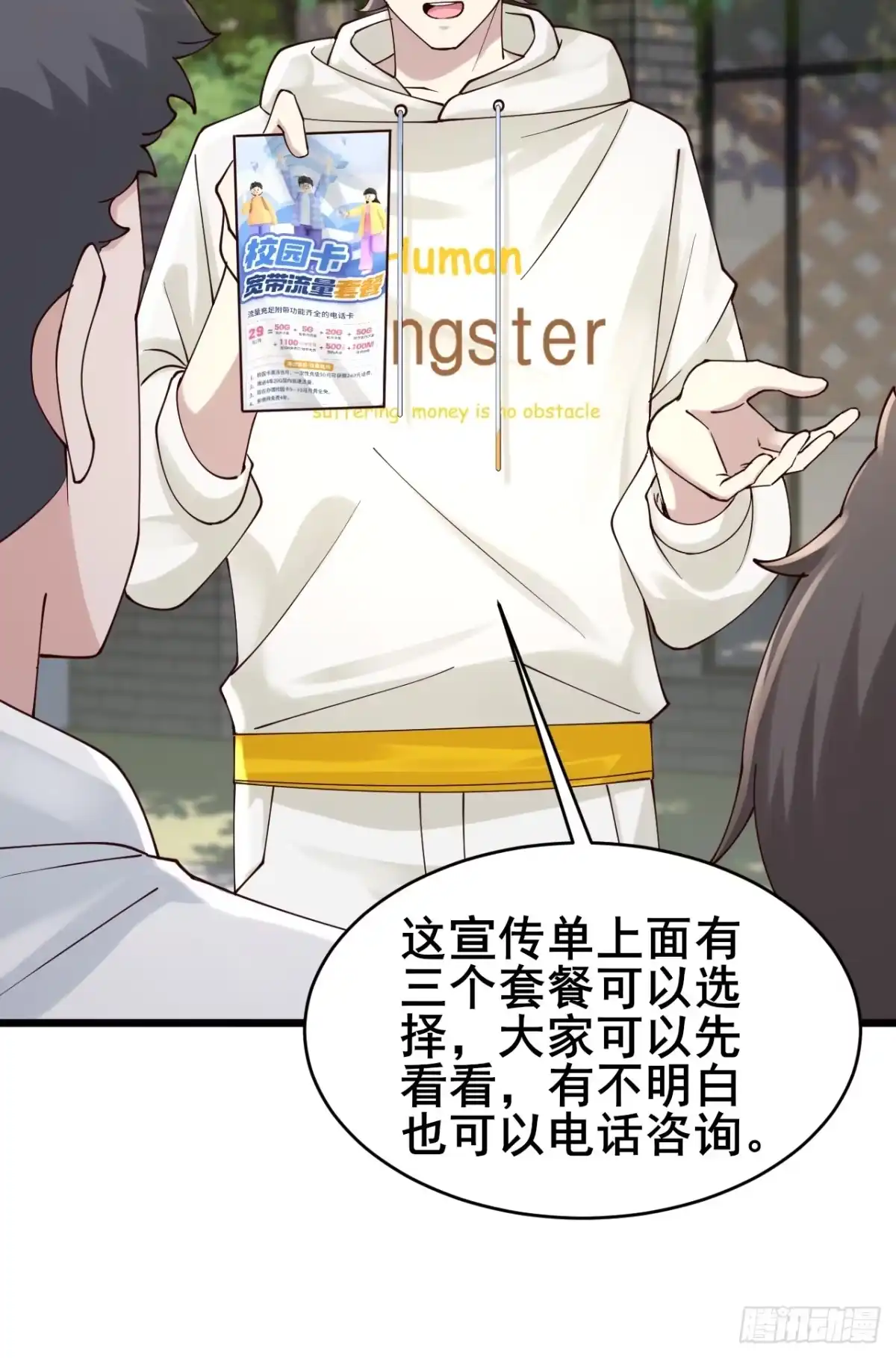 《男神，你人设崩了！》006 总代理周煜文 第63页
