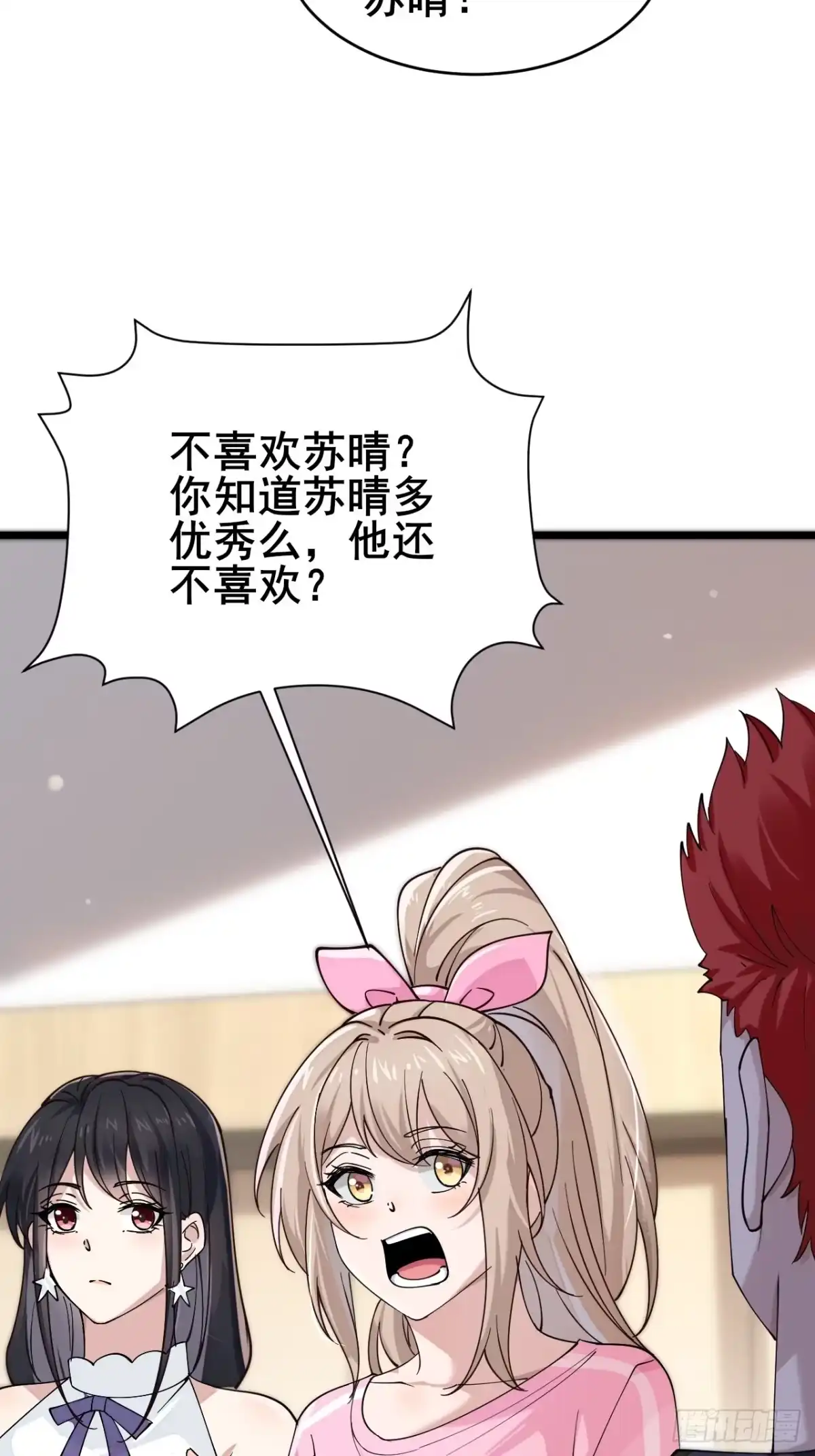 《男神，你人设崩了！》006 总代理周煜文 第24页