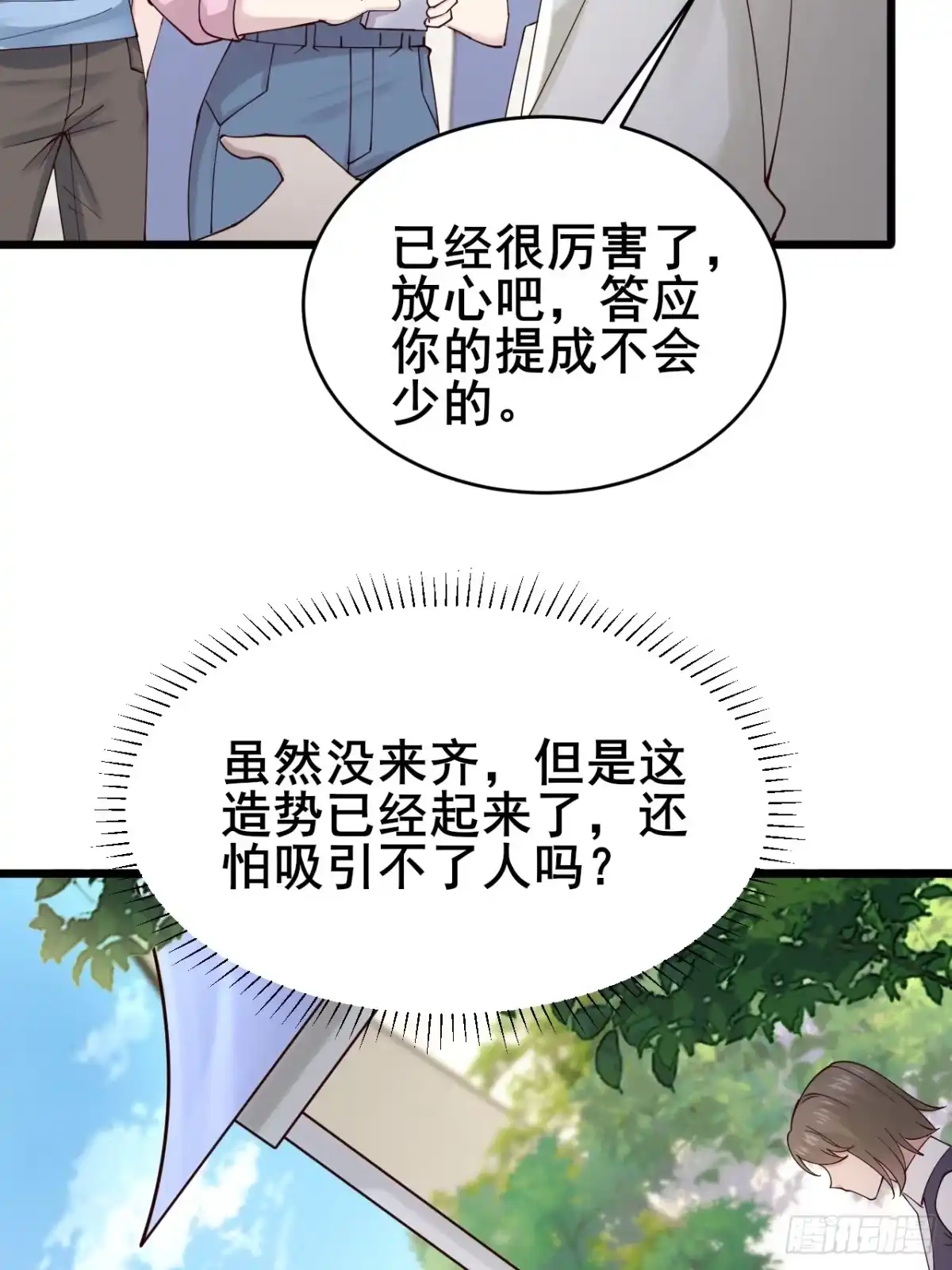《男神，你人设崩了！》006 总代理周煜文 第54页
