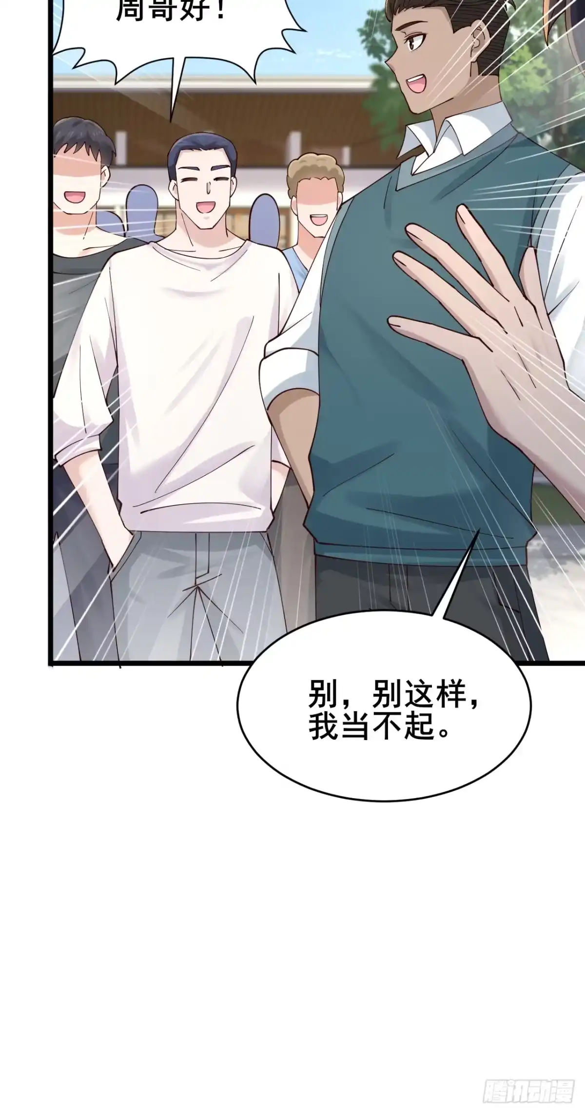 《男神，你人设崩了！》006 总代理周煜文 第52页