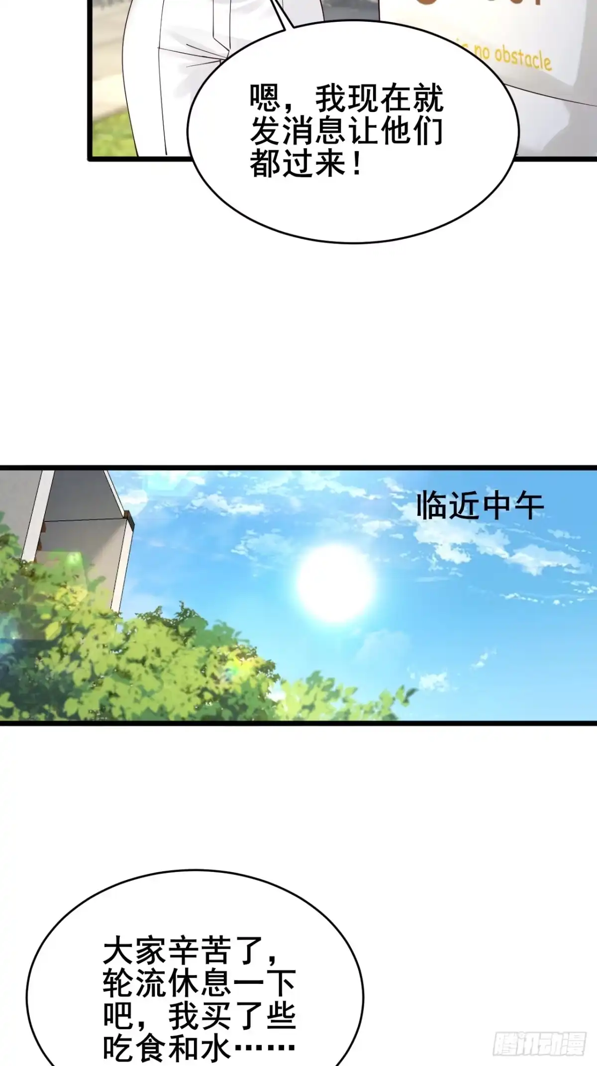 《男神，你人设崩了！》006 总代理周煜文 第70页