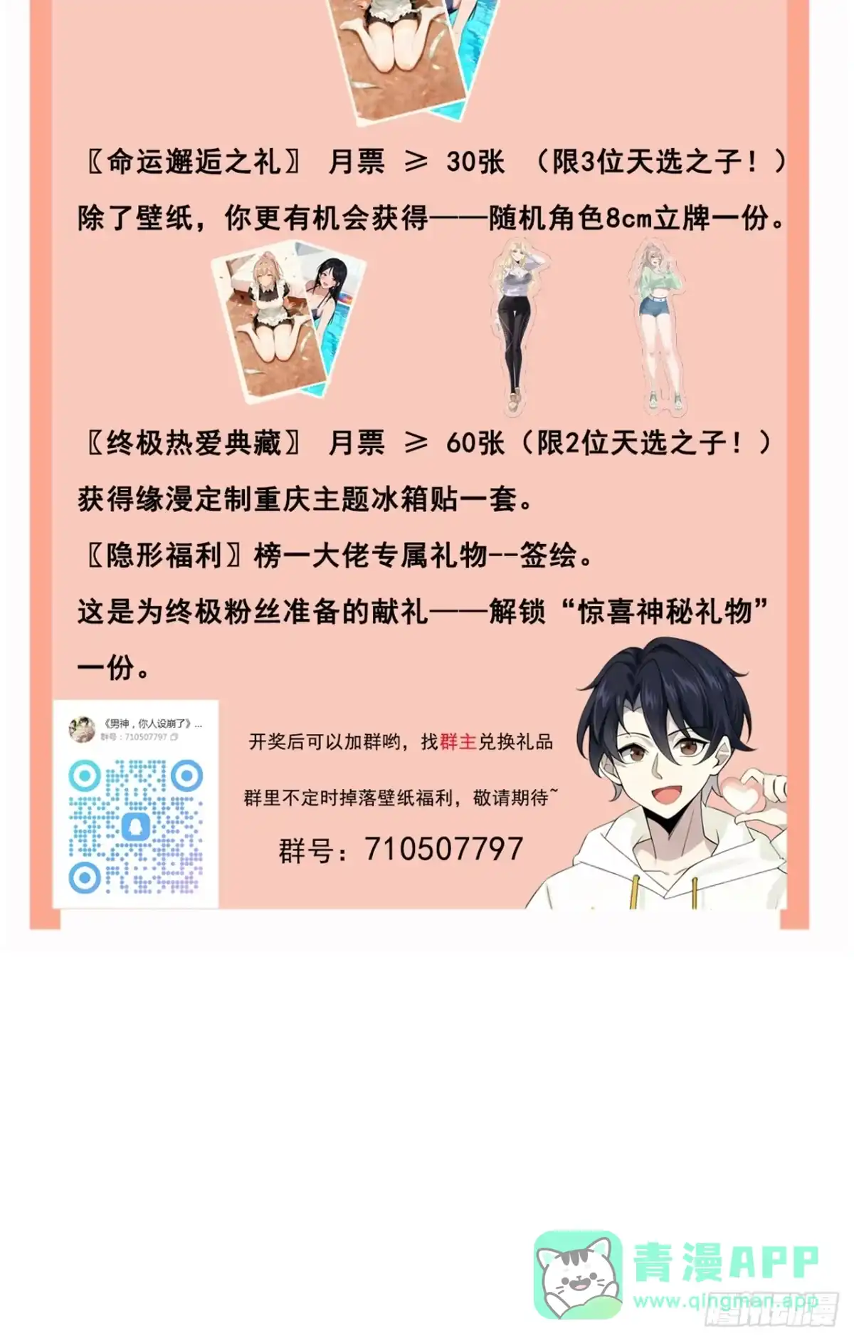 《男神，你人设崩了！》006 总代理周煜文 第81页