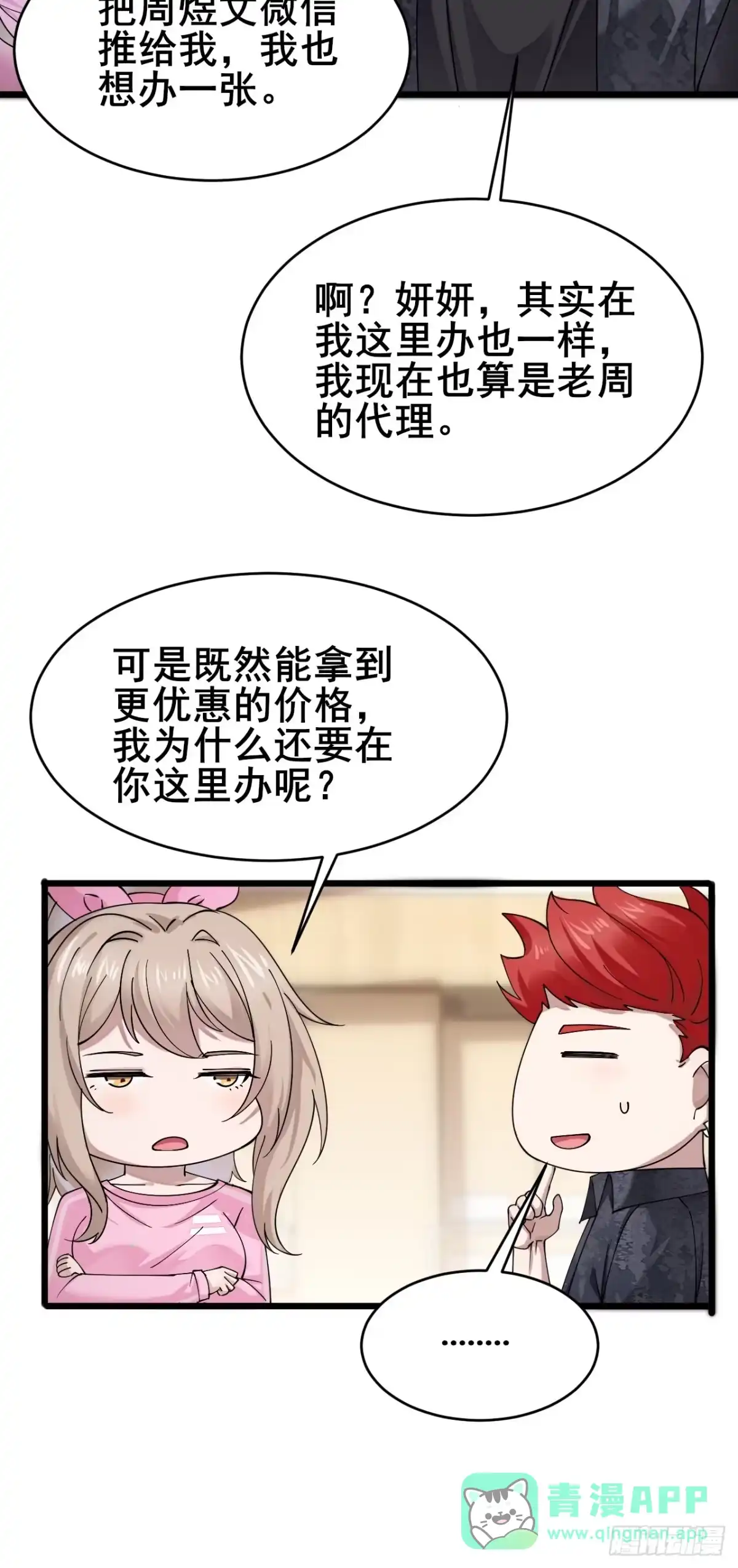《男神，你人设崩了！》006 总代理周煜文 第31页