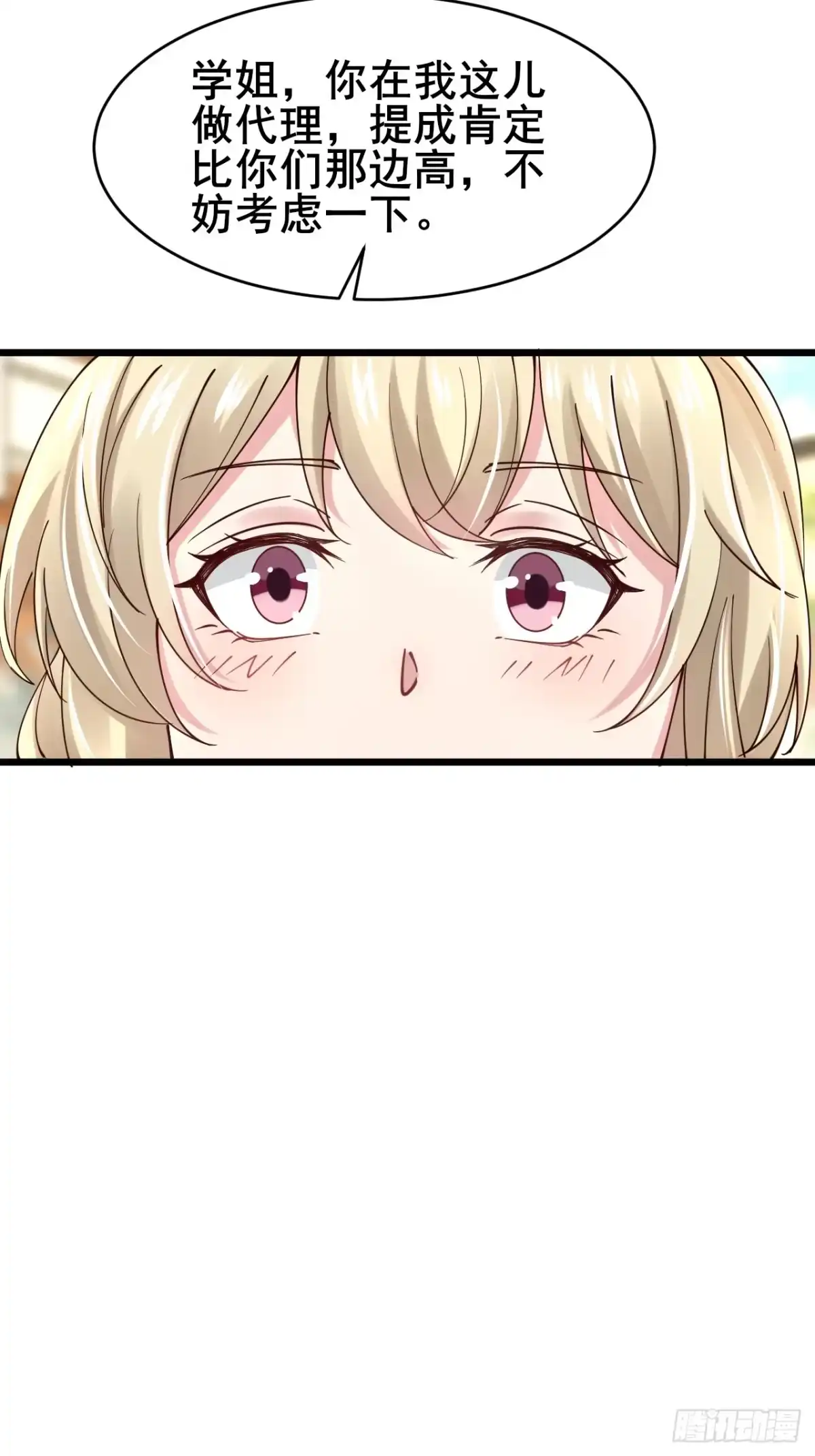 《男神，你人设崩了！》006 总代理周煜文 第49页