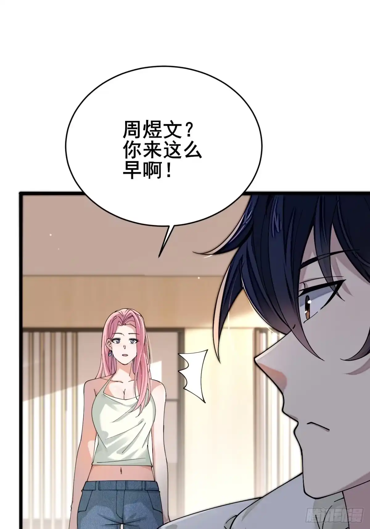 《男神，你人设崩了！》006 总代理周煜文 第5页