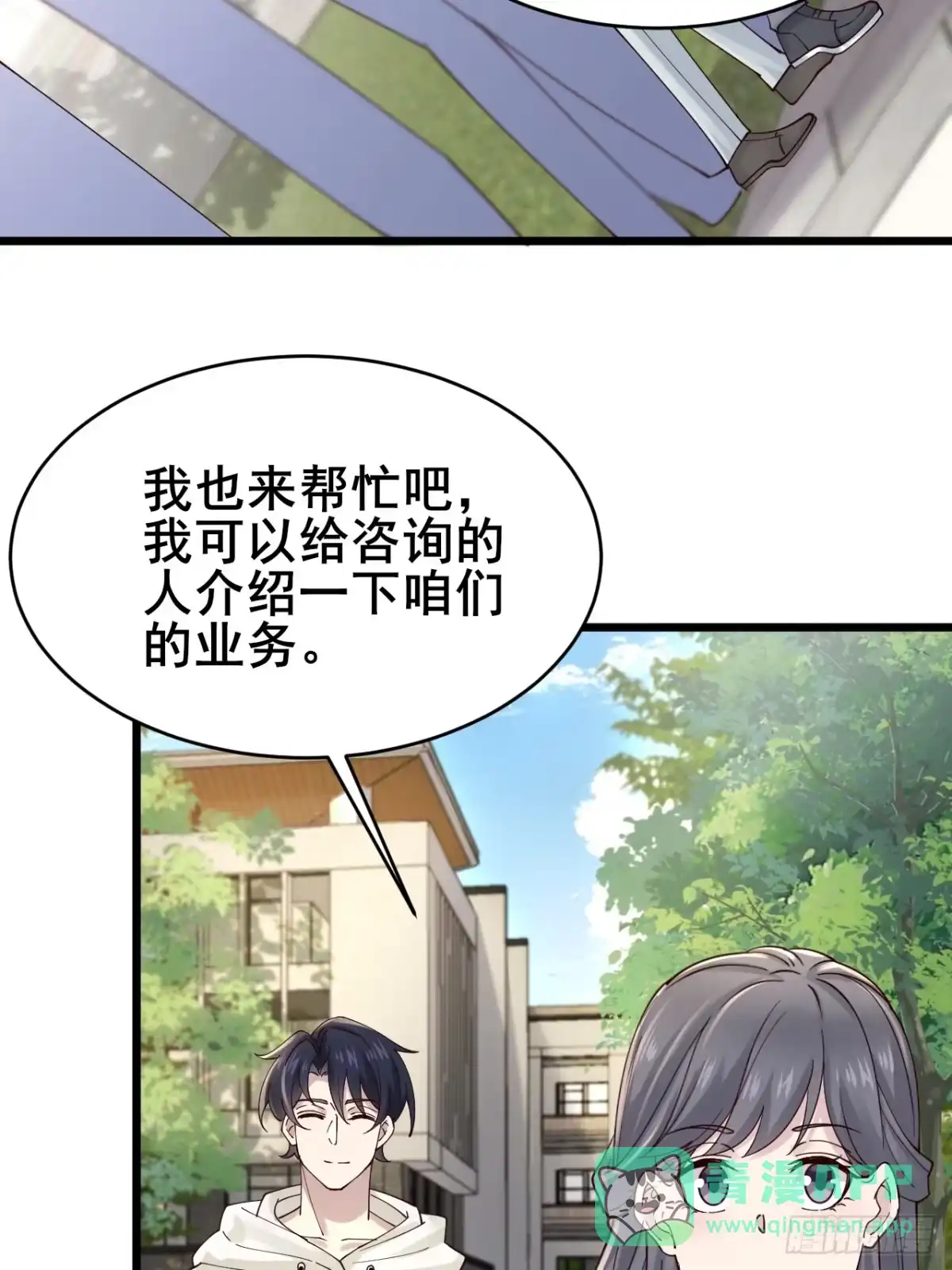 《男神，你人设崩了！》006 总代理周煜文 第56页