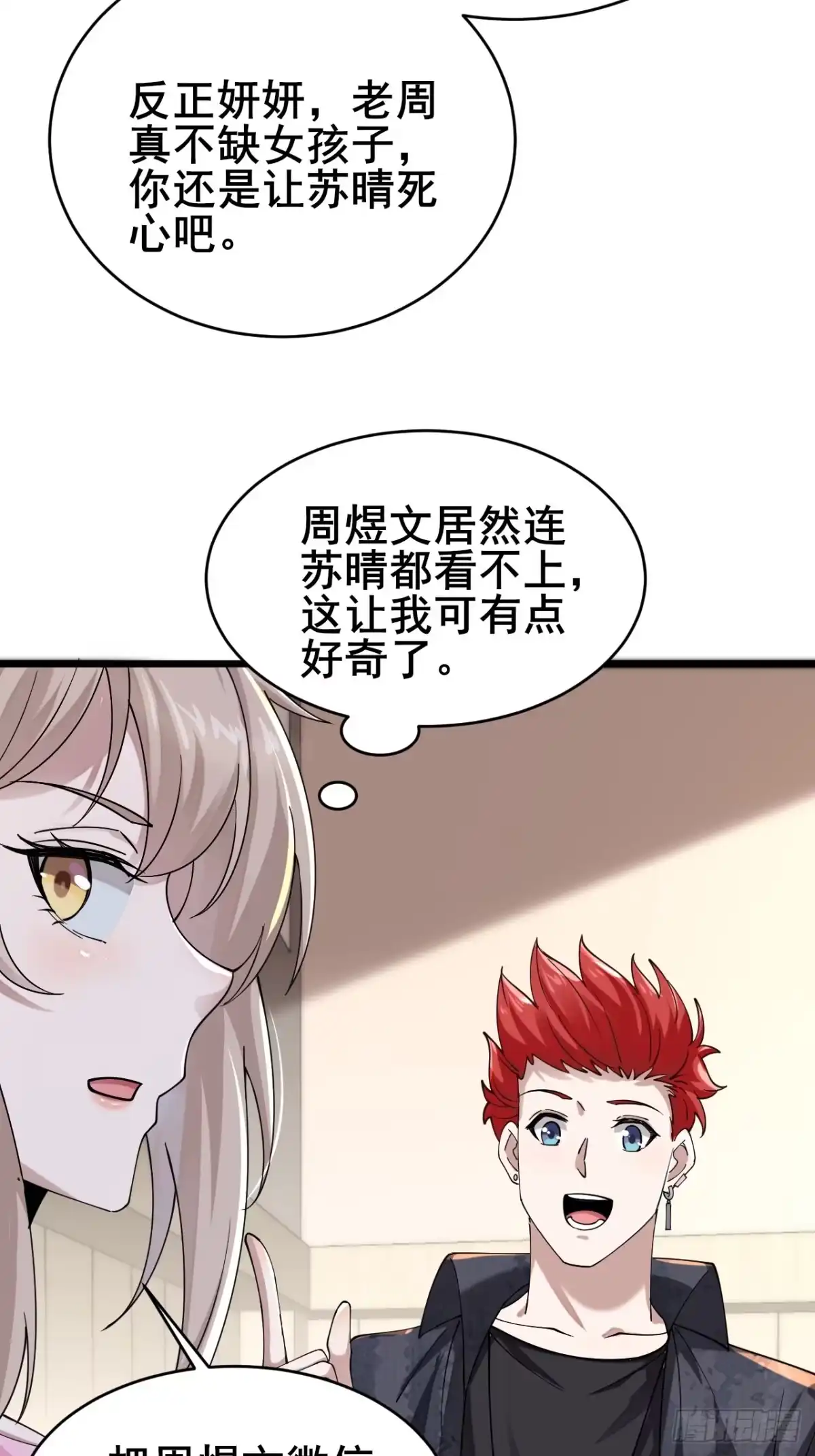 《男神，你人设崩了！》006 总代理周煜文 第30页