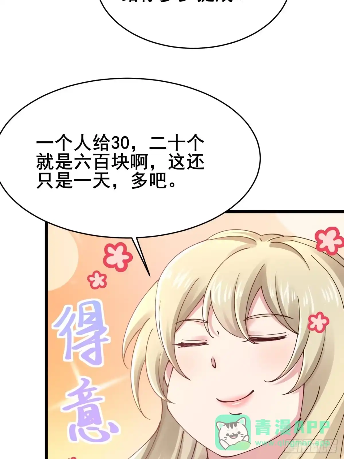 《男神，你人设崩了！》006 总代理周煜文 第36页