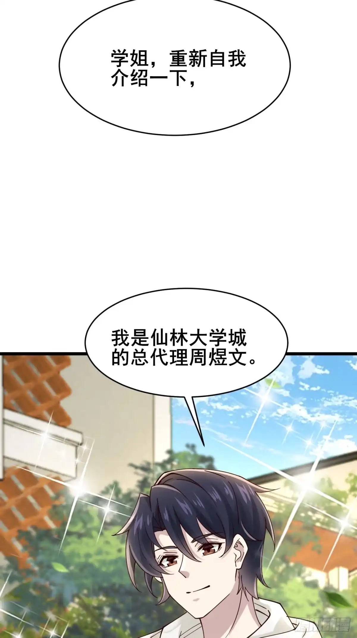 《男神，你人设崩了！》006 总代理周煜文 第47页