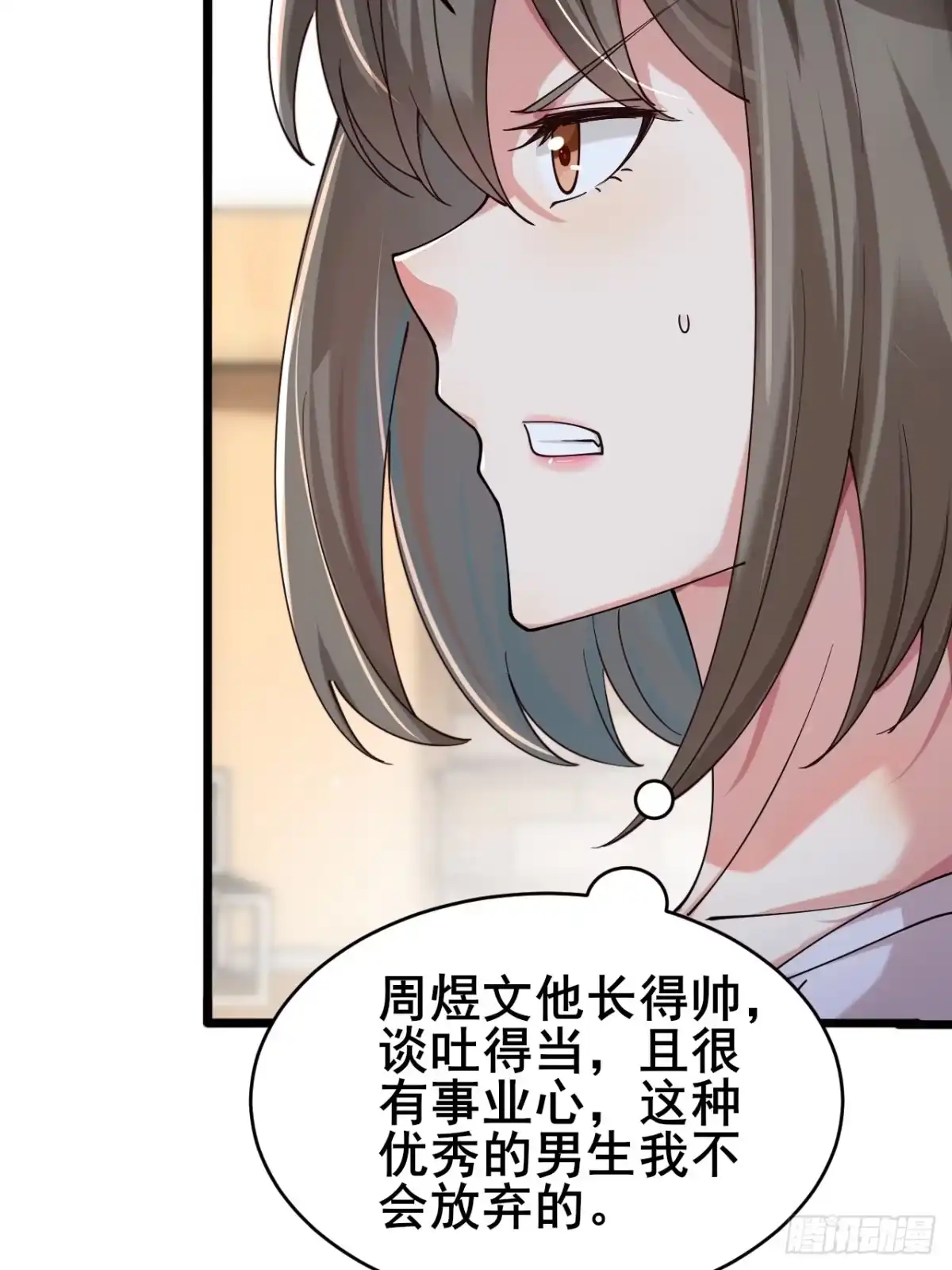 《男神，你人设崩了！》006 总代理周煜文 第14页