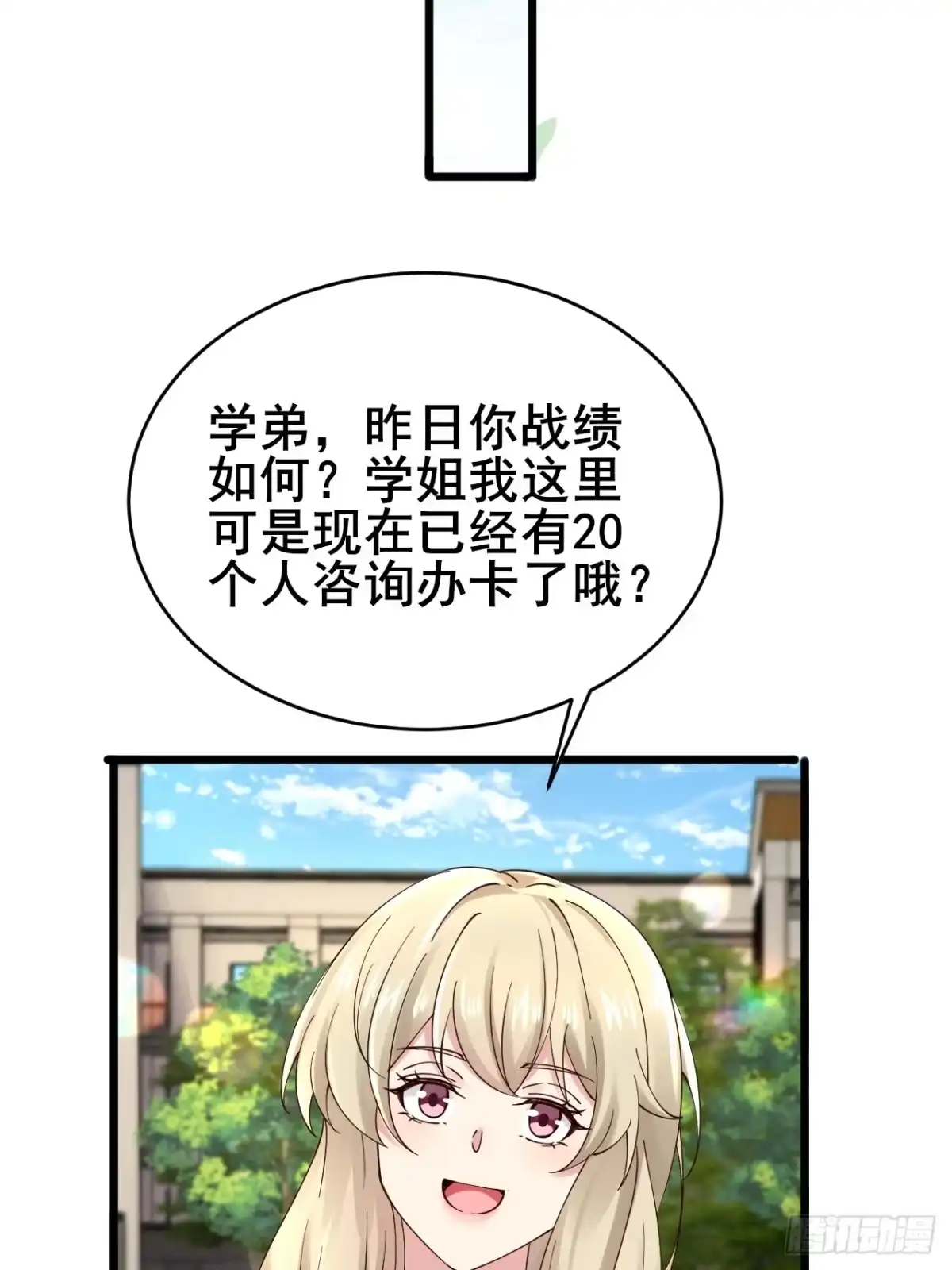 《男神，你人设崩了！》006 总代理周煜文 第33页