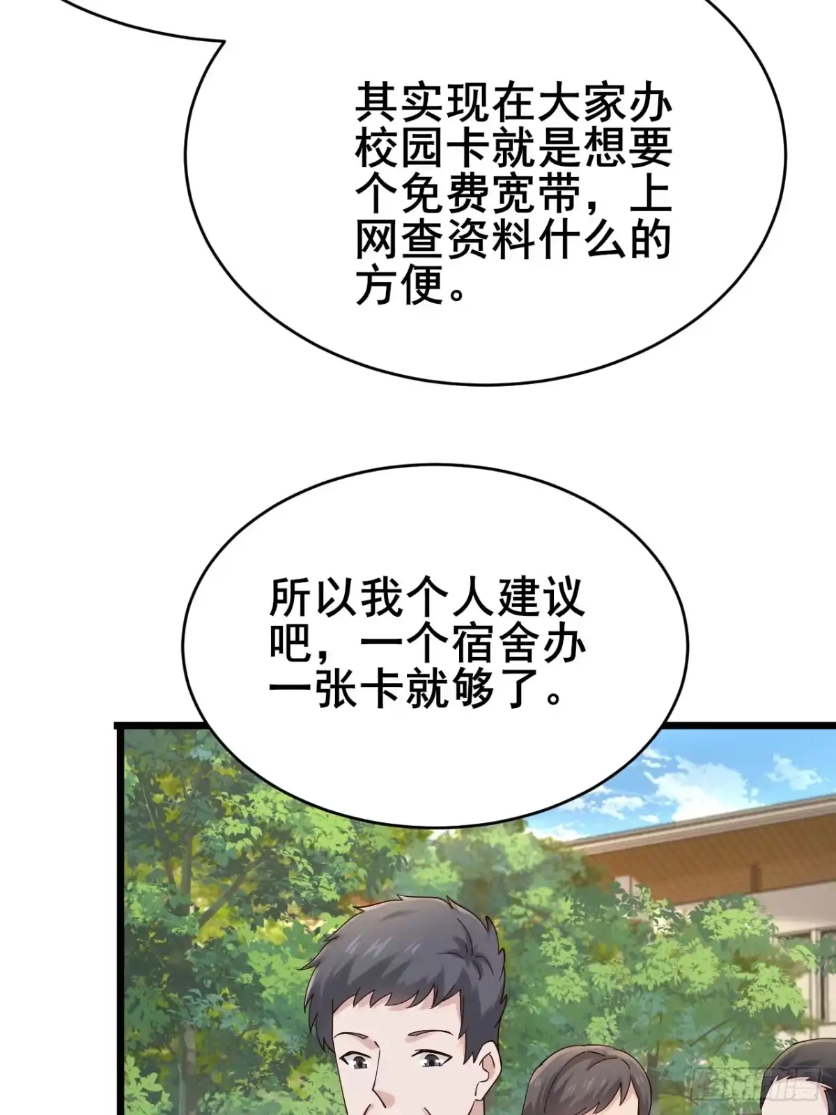 《男神，你人设崩了！》006 总代理周煜文 第60页