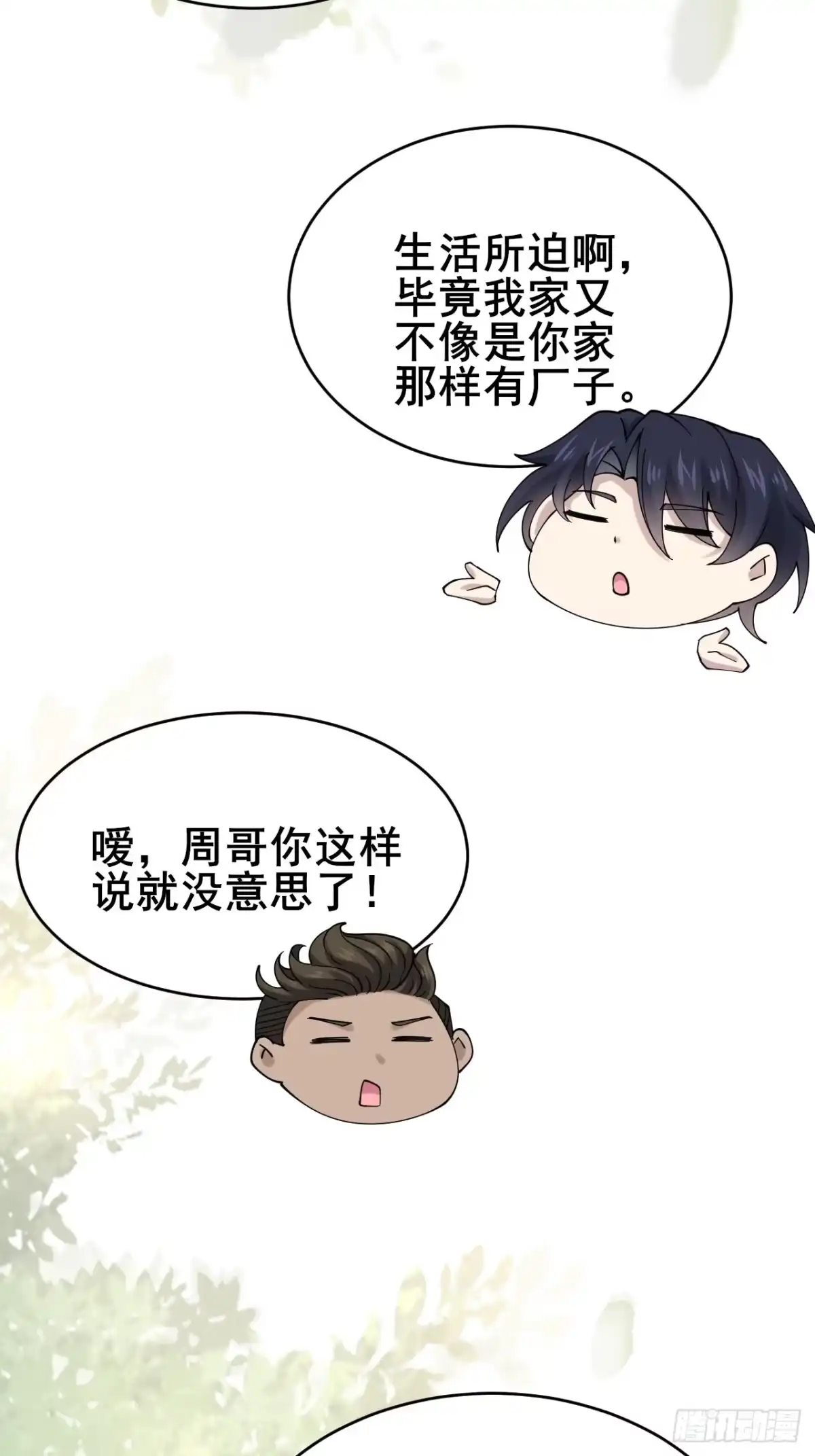 《男神，你人设崩了！》006 总代理周煜文 第65页