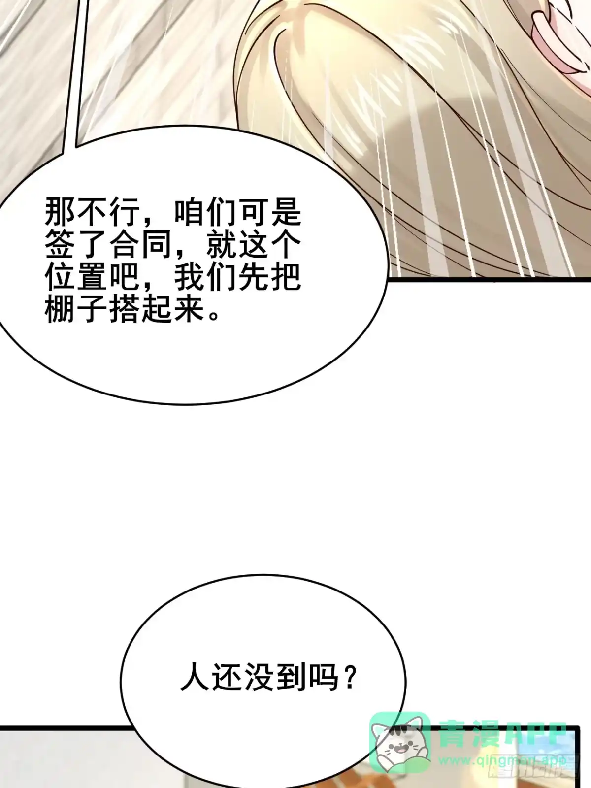 《男神，你人设崩了！》006 总代理周煜文 第41页