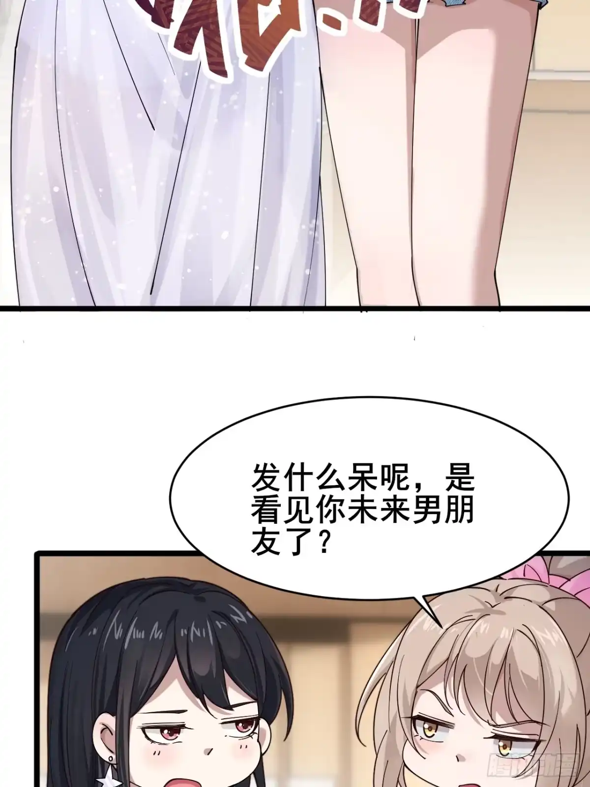 《男神，你人设崩了！》006 总代理周煜文 第18页
