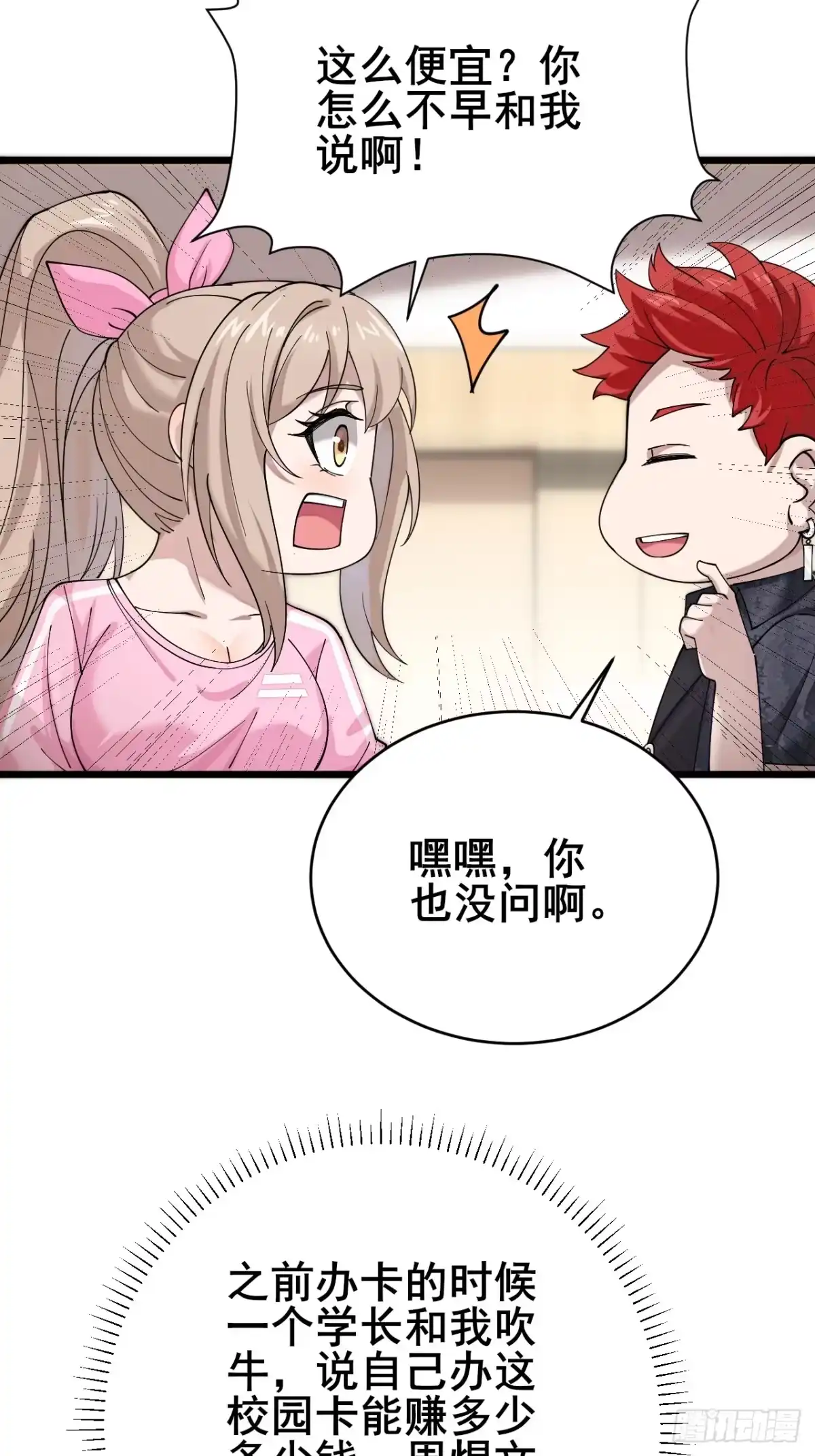 《男神，你人设崩了！》006 总代理周煜文 第27页