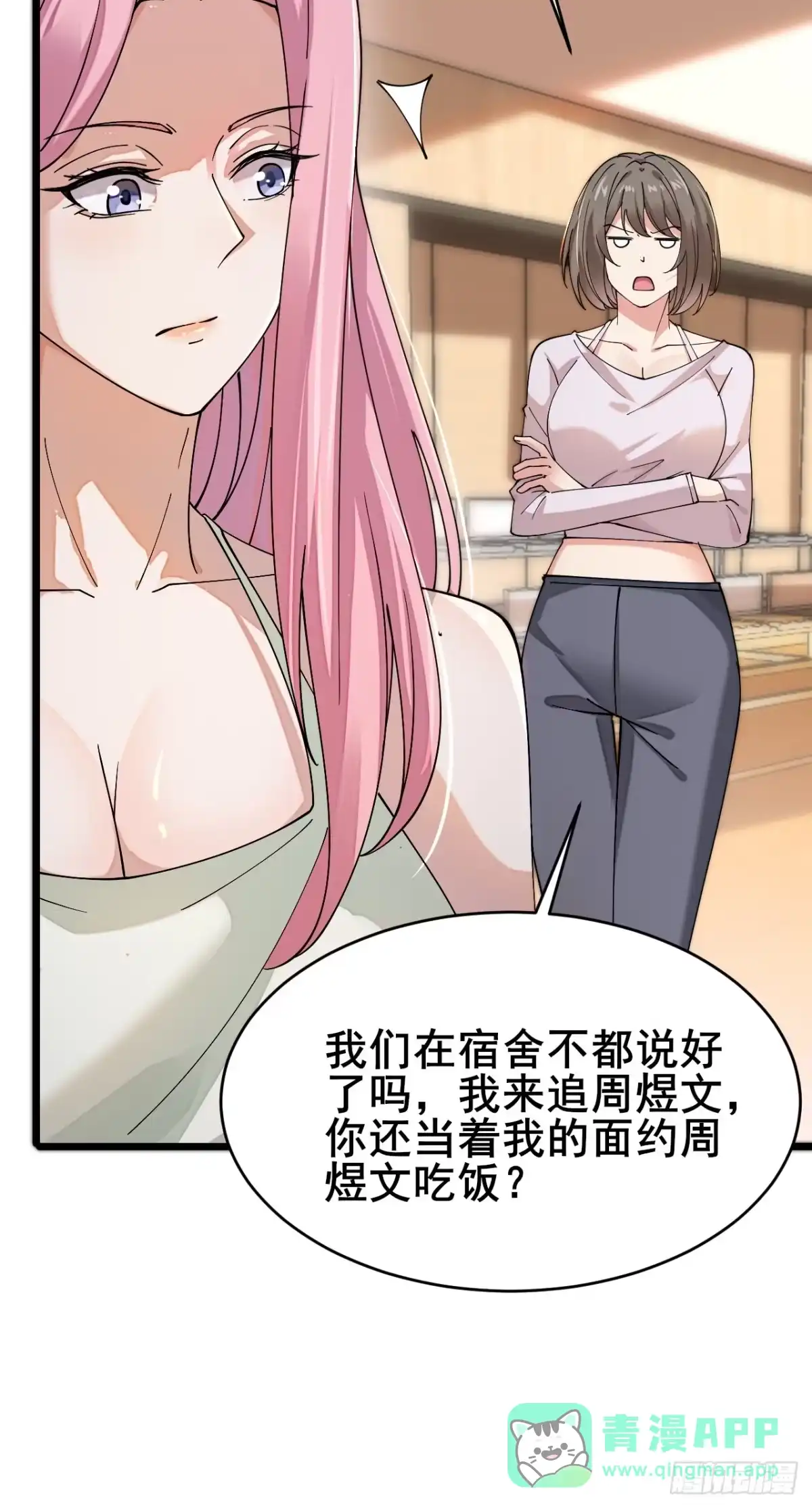 《男神，你人设崩了！》006 总代理周煜文 第11页