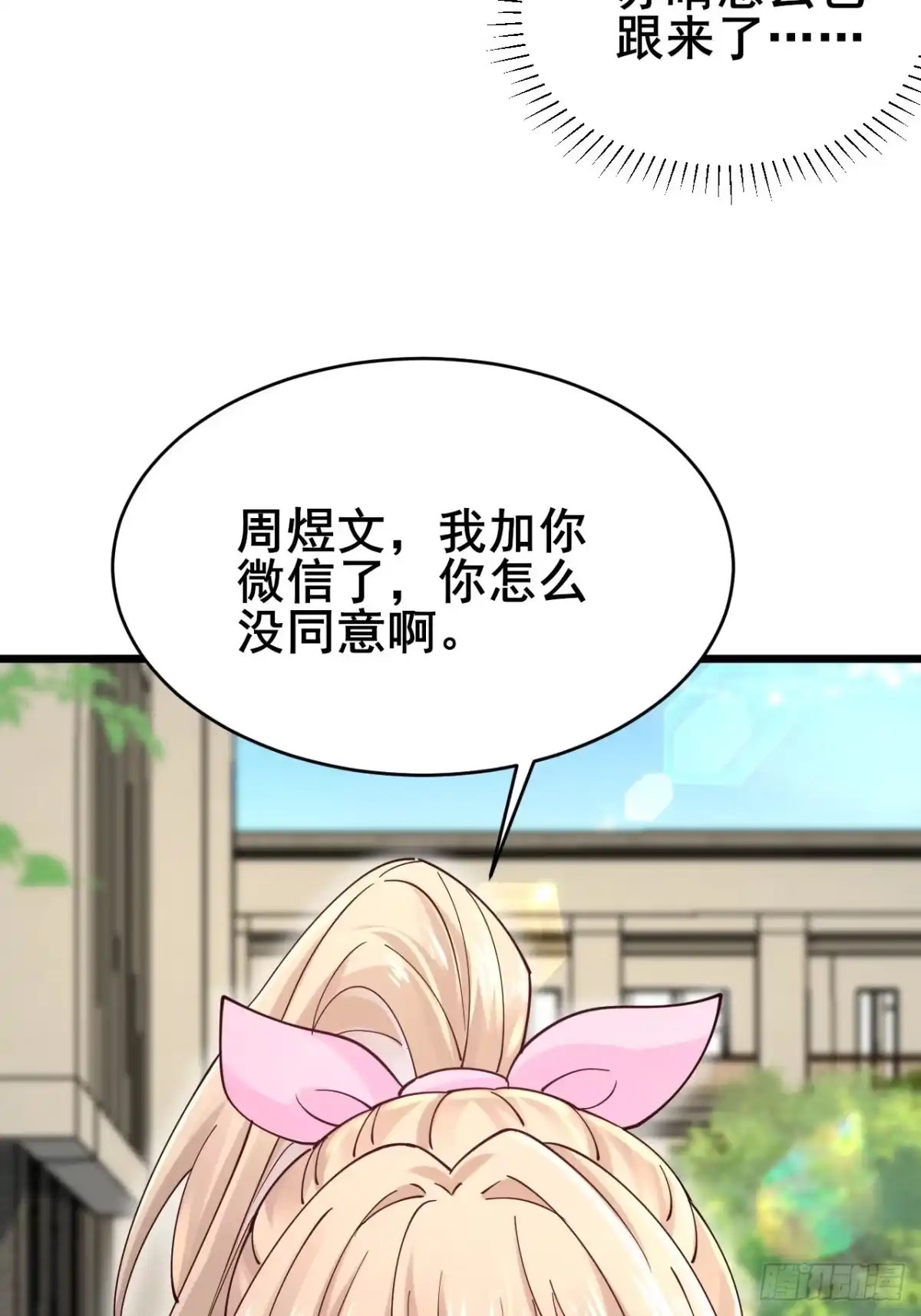 《男神，你人设崩了！》006 总代理周煜文 第75页