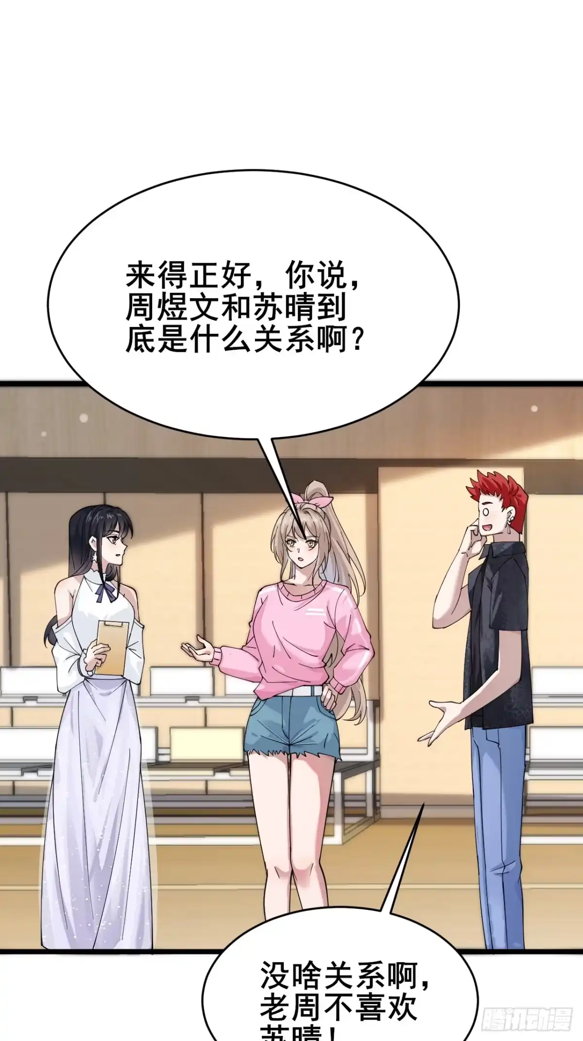 《男神，你人设崩了！》006 总代理周煜文 第23页