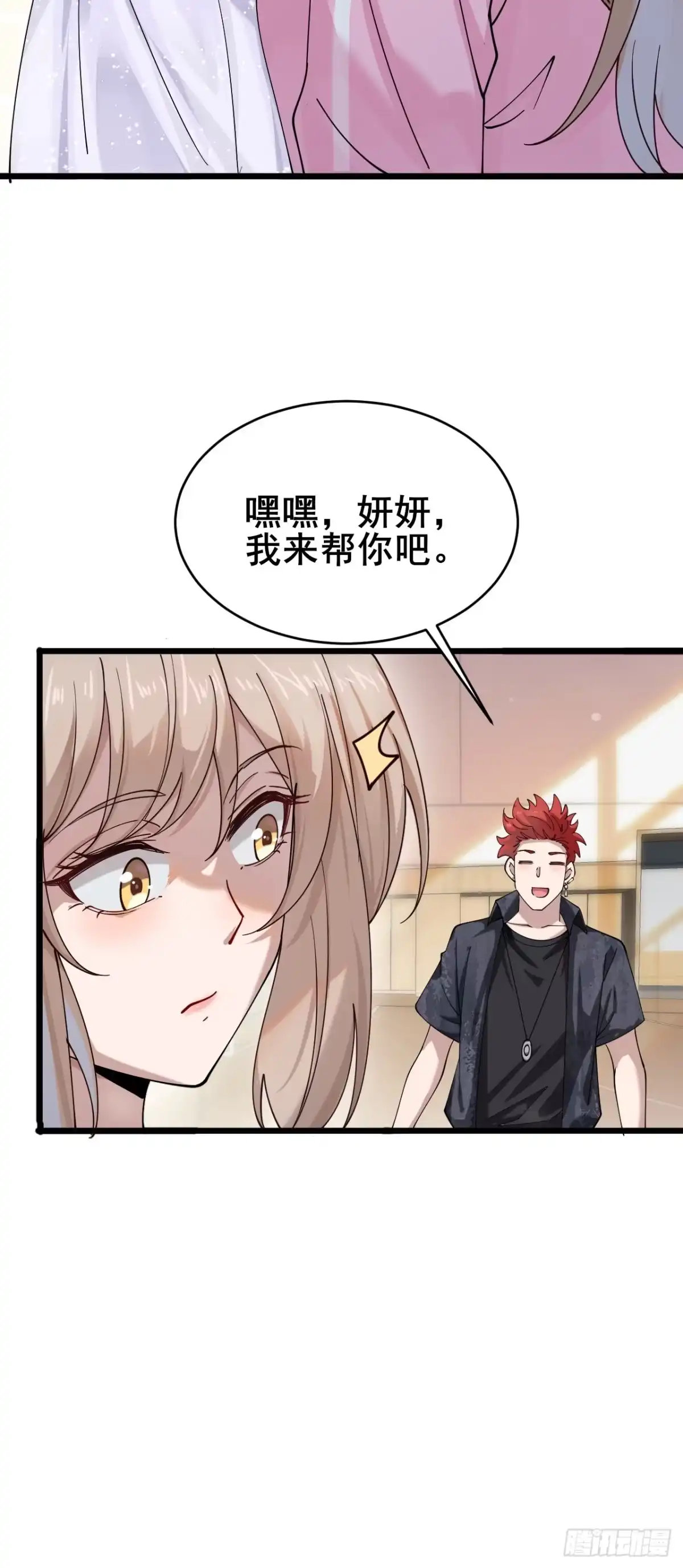 《男神，你人设崩了！》006 总代理周煜文 第22页