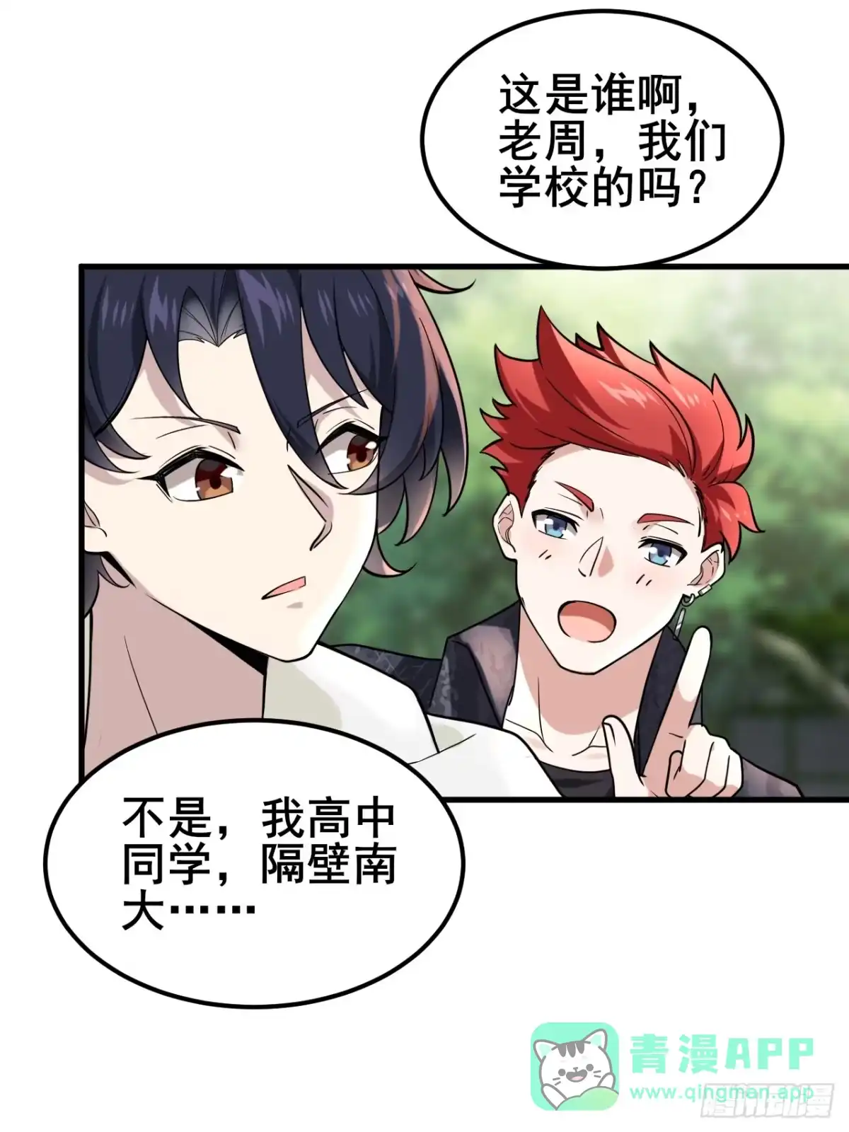 《男神，你人设崩了！》007 她果然起意了 第26页