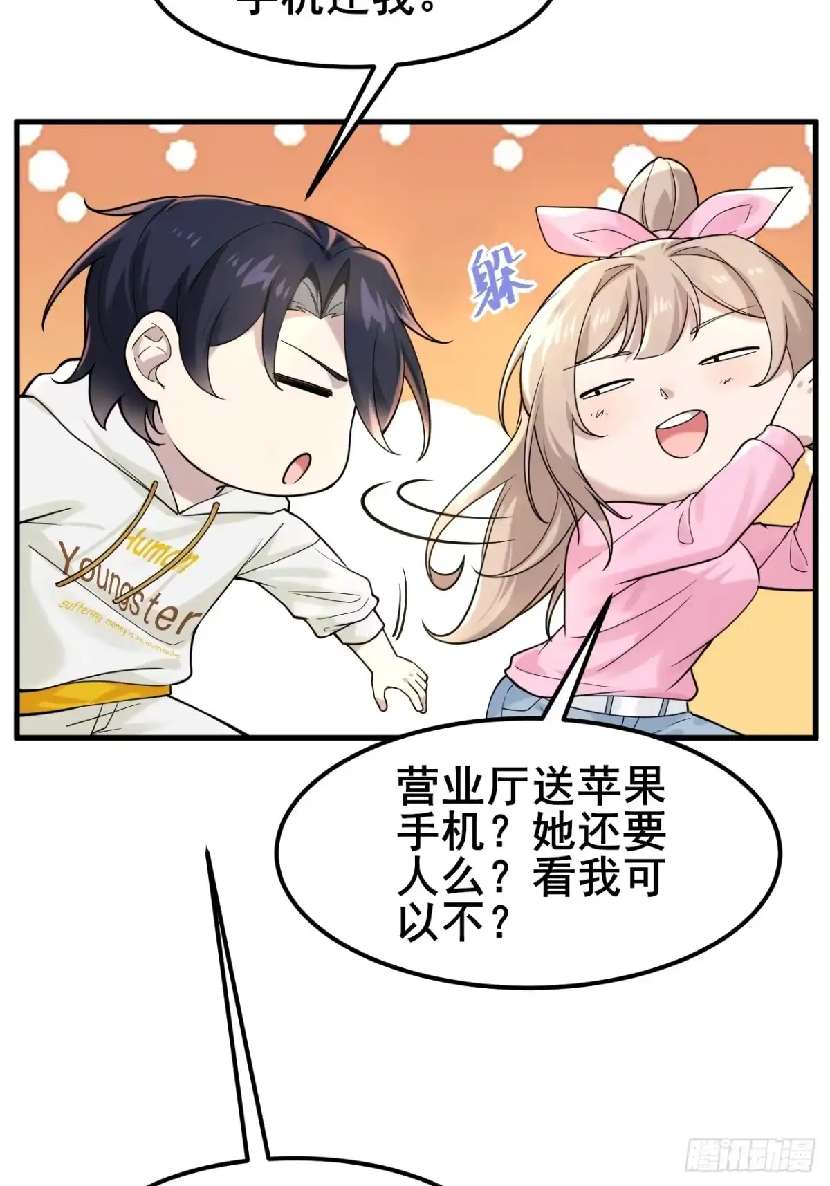 《男神，你人设崩了！》007 她果然起意了 第7页