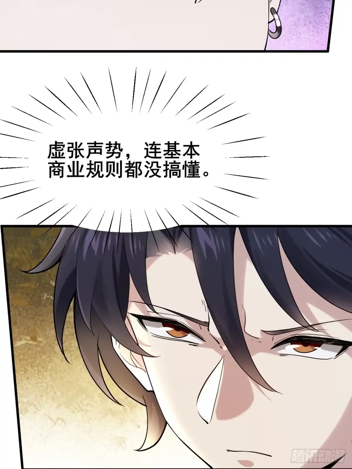 《男神，你人设崩了！》007 她果然起意了 第70页