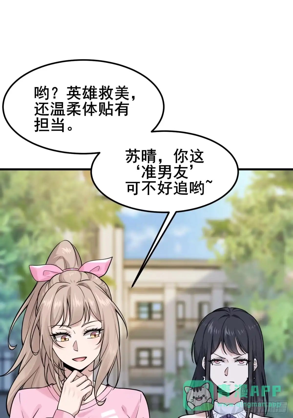 《男神，你人设崩了！》007 她果然起意了 第76页