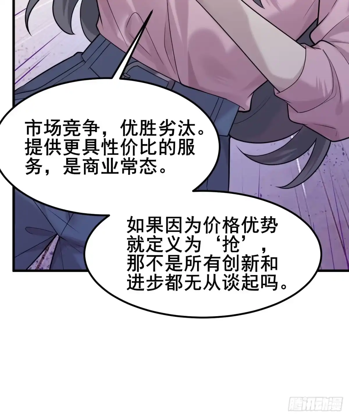 《男神，你人设崩了！》007 她果然起意了 第44页