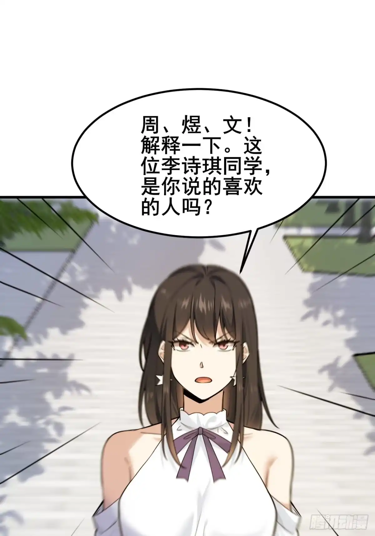 《男神，你人设崩了！》007 她果然起意了 第80页