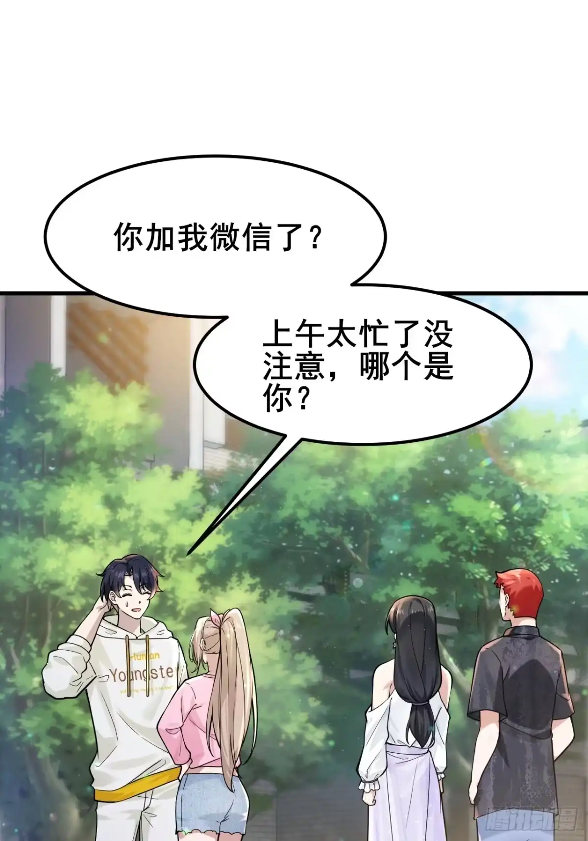 《男神，你人设崩了！》007 她果然起意了 第3页