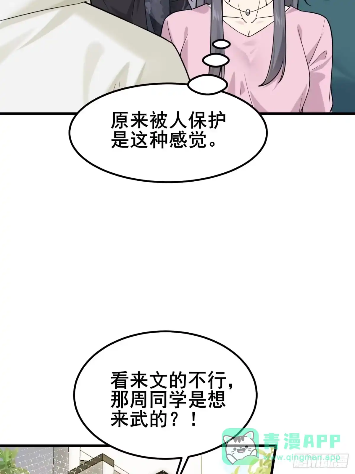 《男神，你人设崩了！》007 她果然起意了 第66页