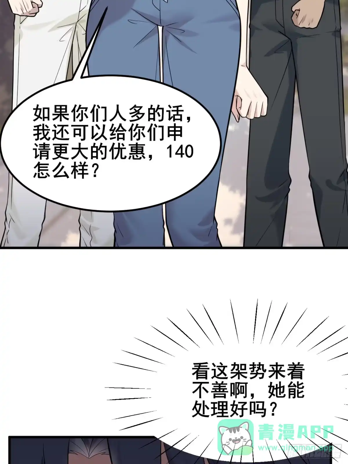 《男神，你人设崩了！》007 她果然起意了 第36页