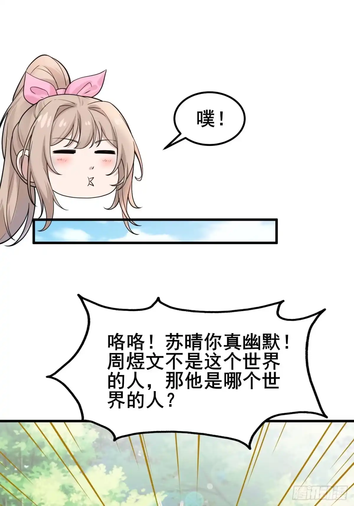 《男神，你人设崩了！》007 她果然起意了 第14页