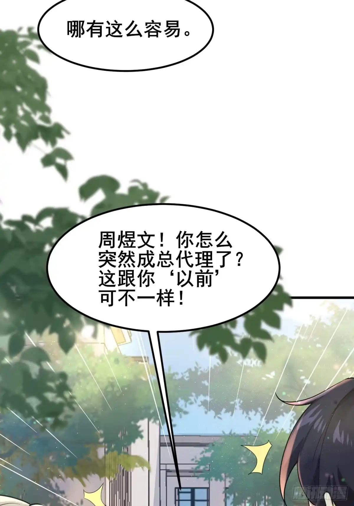 《男神，你人设崩了！》007 她果然起意了 第8页