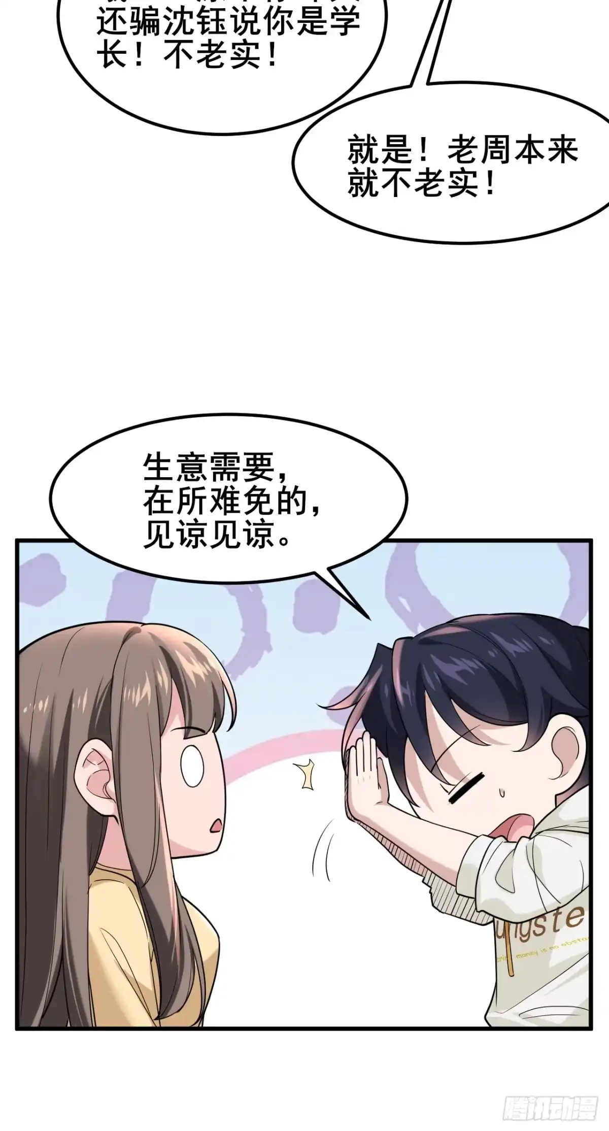 《男神，你人设崩了！》007 她果然起意了 第20页