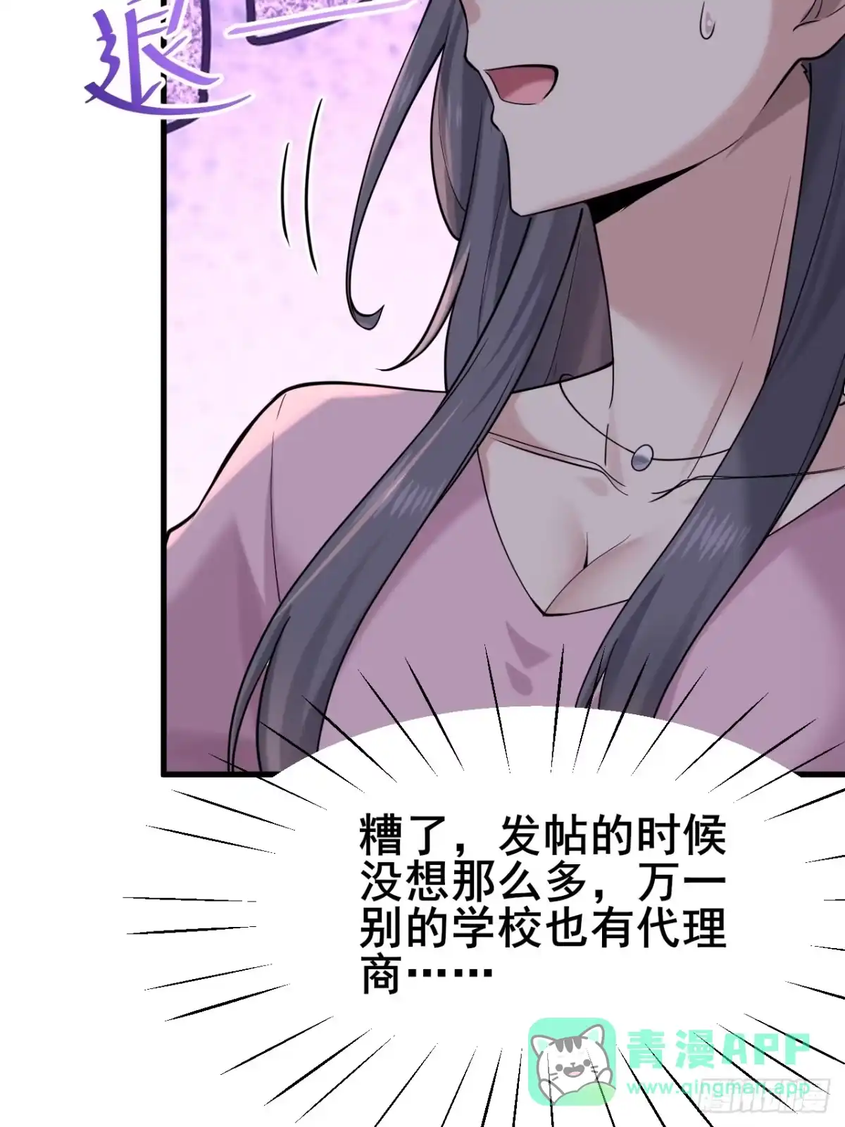 《男神，你人设崩了！》007 她果然起意了 第41页