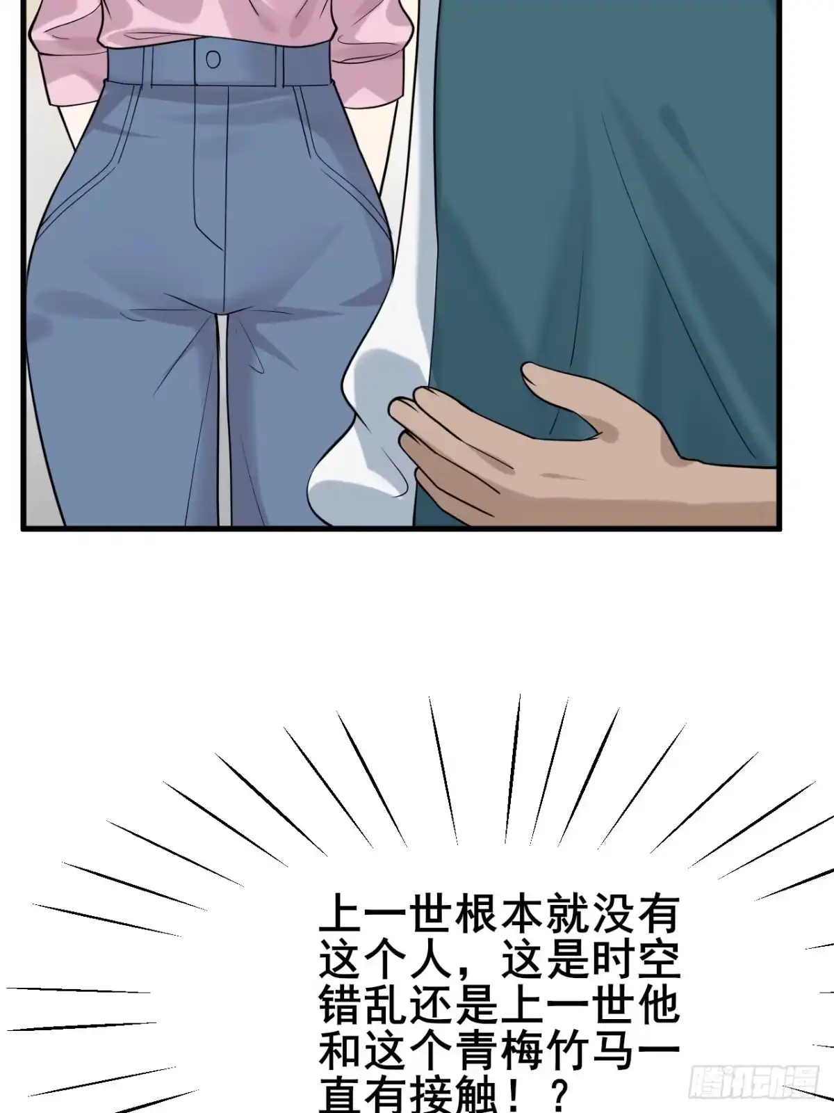 《男神，你人设崩了！》007 她果然起意了 第28页