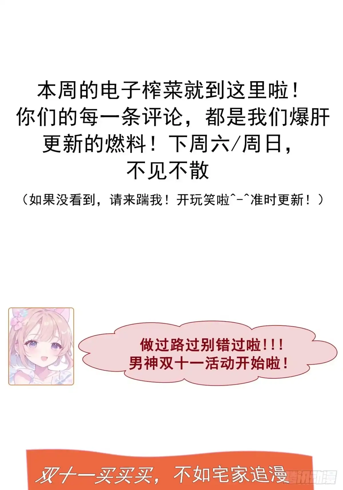 《男神，你人设崩了！》007 她果然起意了 第85页